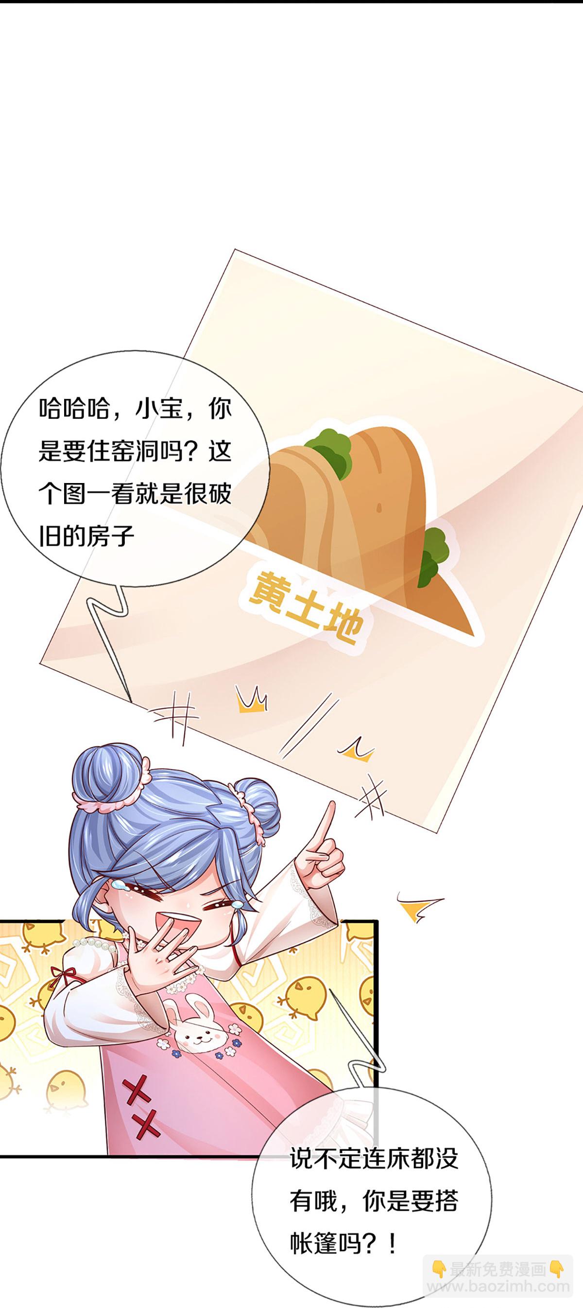 🍟妈咪快跑：爹地追来了 第452话 选房子 第20页