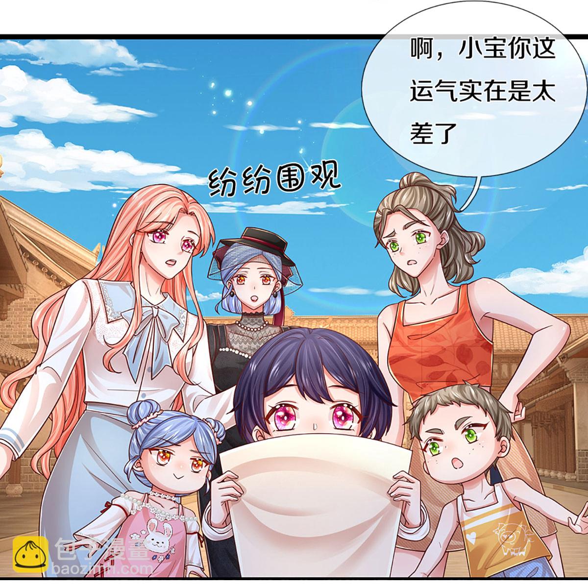 🍟妈咪快跑：爹地追来了 第452话 选房子 第21页