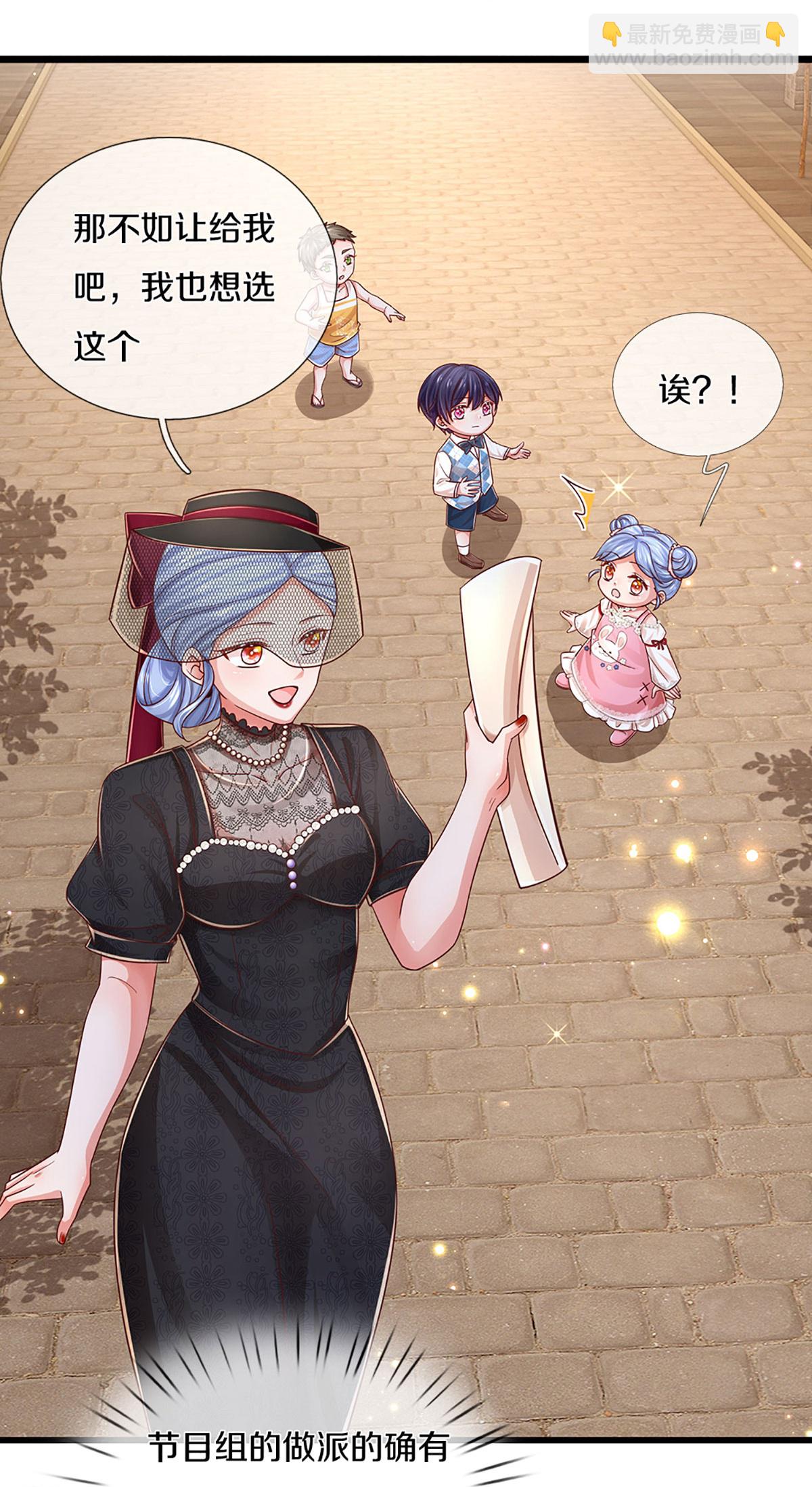 🍟妈咪快跑：爹地追来了 第452话 选房子 第24页