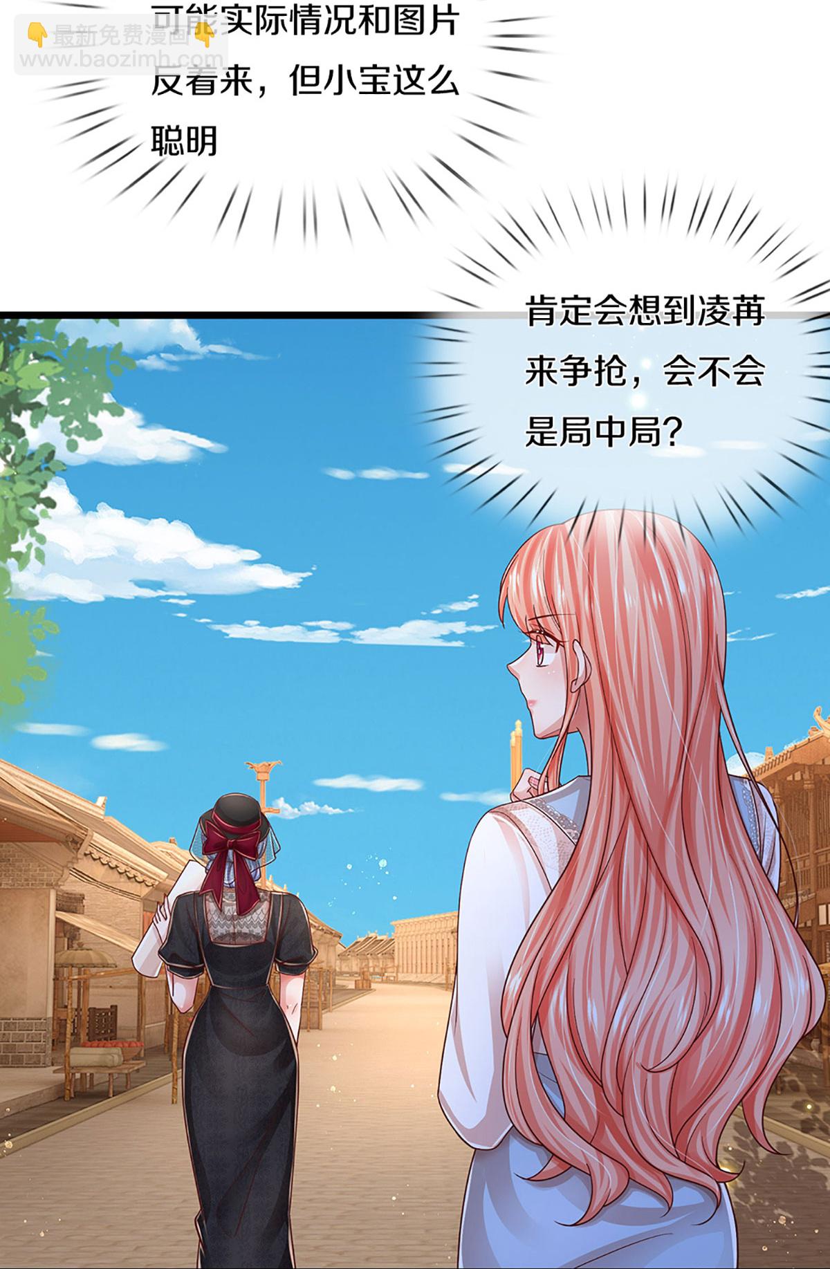 🍟妈咪快跑：爹地追来了 第452话 选房子 第25页