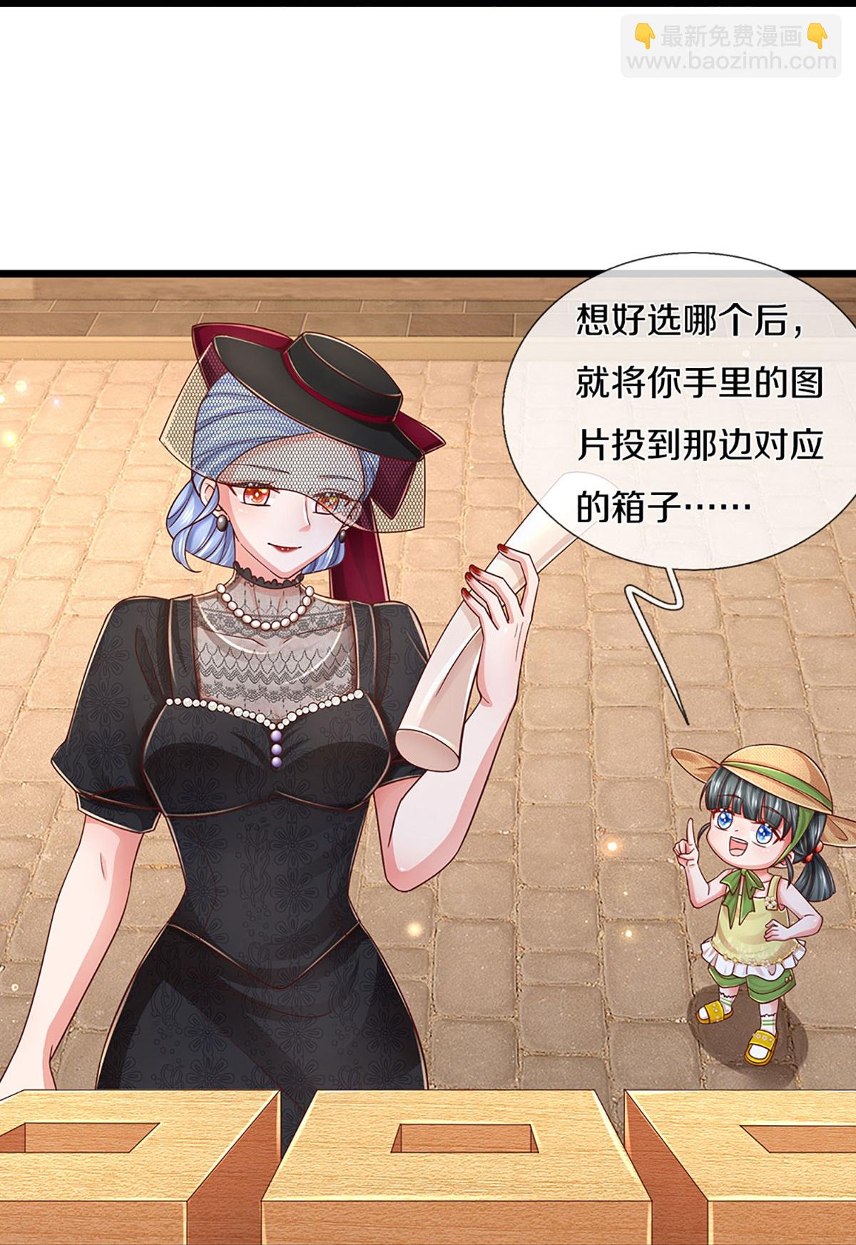 🍟妈咪快跑：爹地追来了 第452话 选房子 第26页