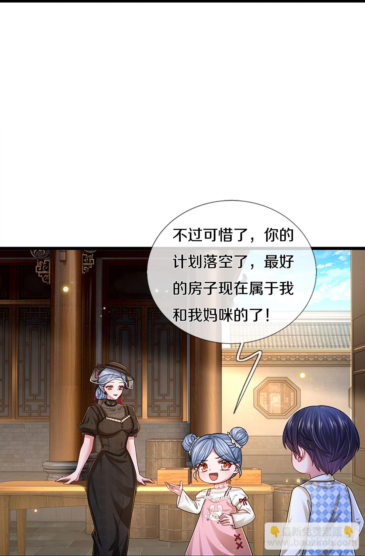 🍟妈咪快跑：爹地追来了 第452话 选房子 第29页