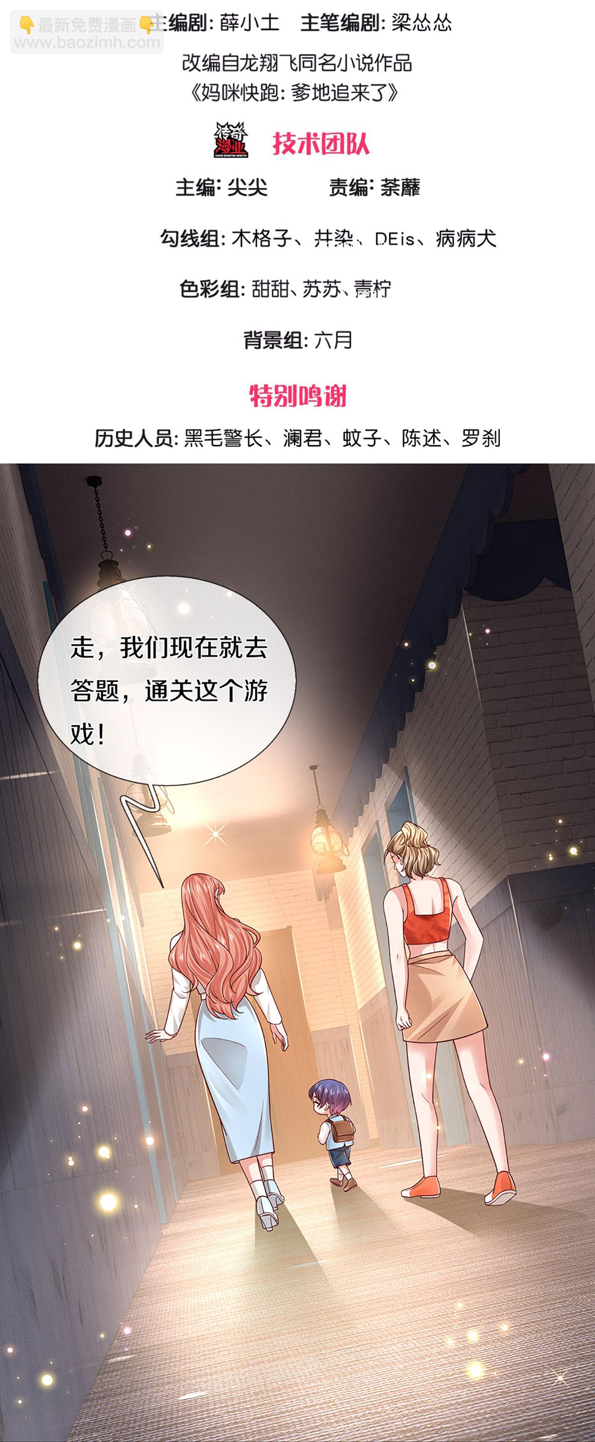 🍟妈咪快跑：爹地追来了 第452话 选房子 第3页
