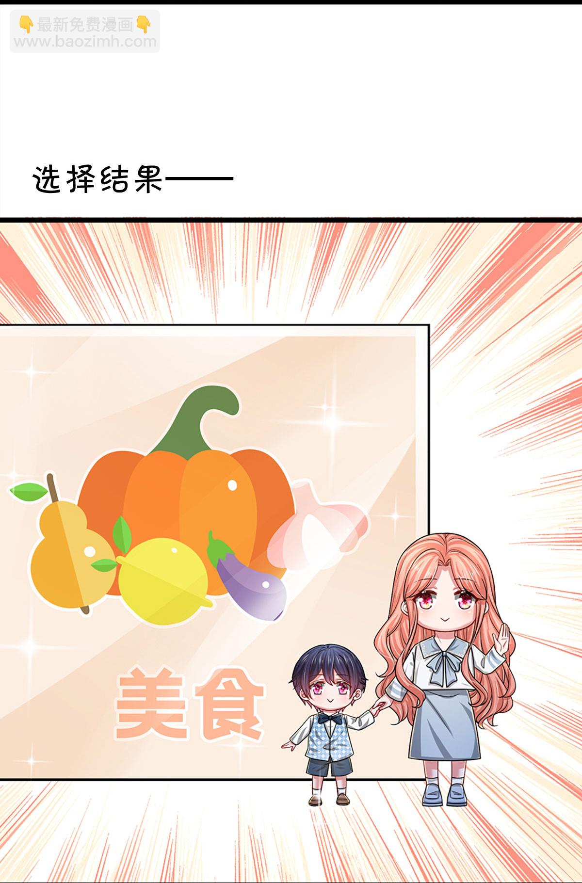 🍟妈咪快跑：爹地追来了 第452话 选房子 第32页