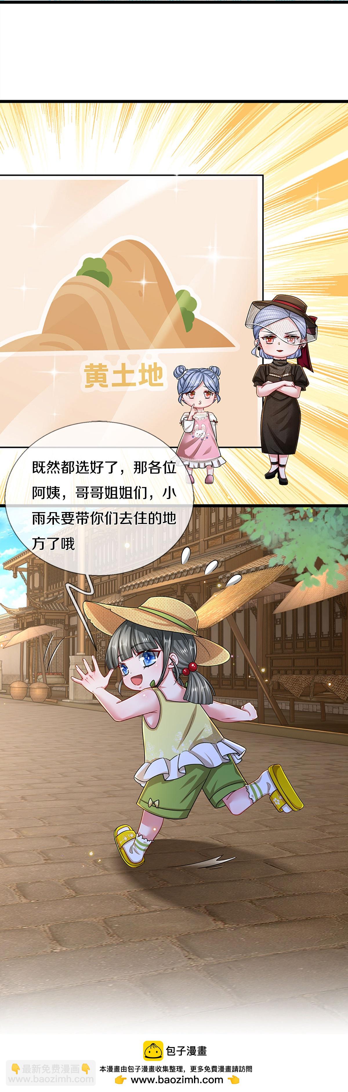 🍟妈咪快跑：爹地追来了 第452话 选房子 第34页