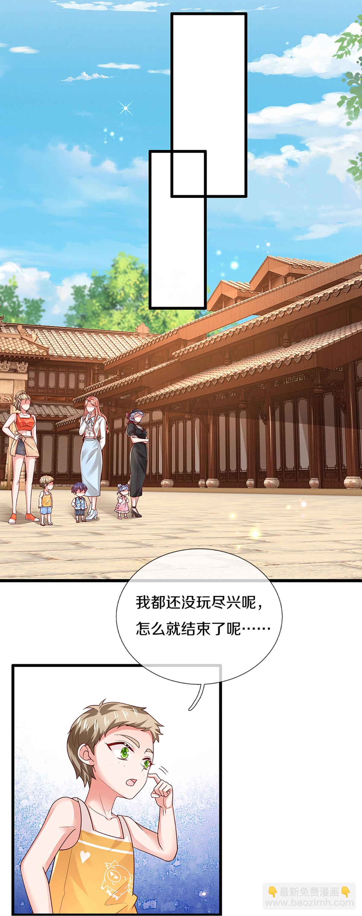 🍟妈咪快跑：爹地追来了 第452话 选房子 第7页