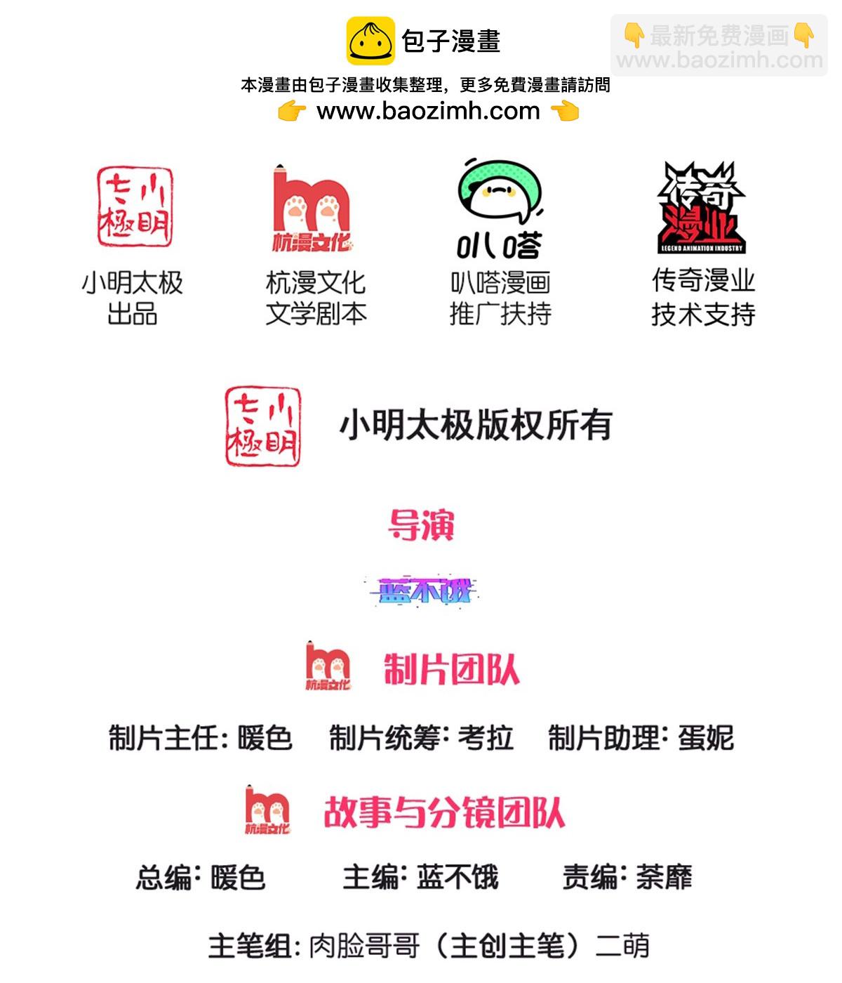 🍟妈咪快跑：爹地追来了 第454话 节目组的套路 第2页