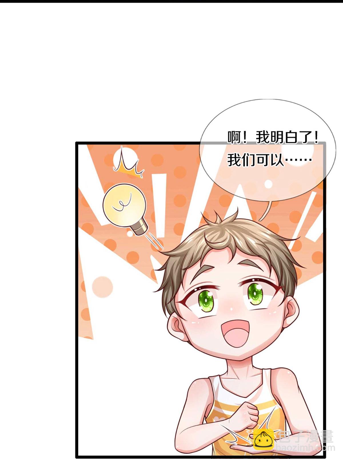 🍟妈咪快跑：爹地追来了 第454话 节目组的套路 第23页