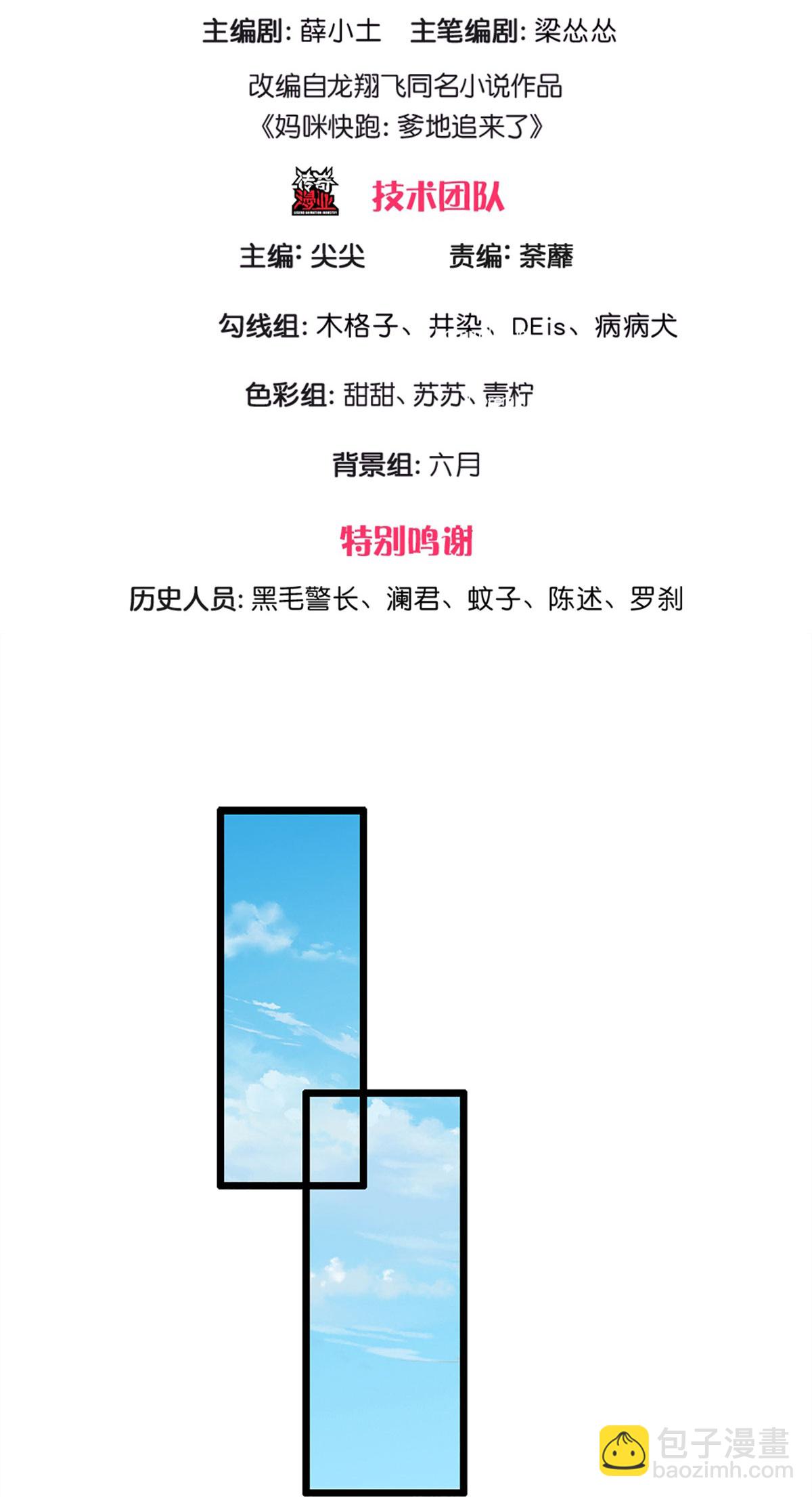 🍟妈咪快跑：爹地追来了 第454话 节目组的套路 第3页