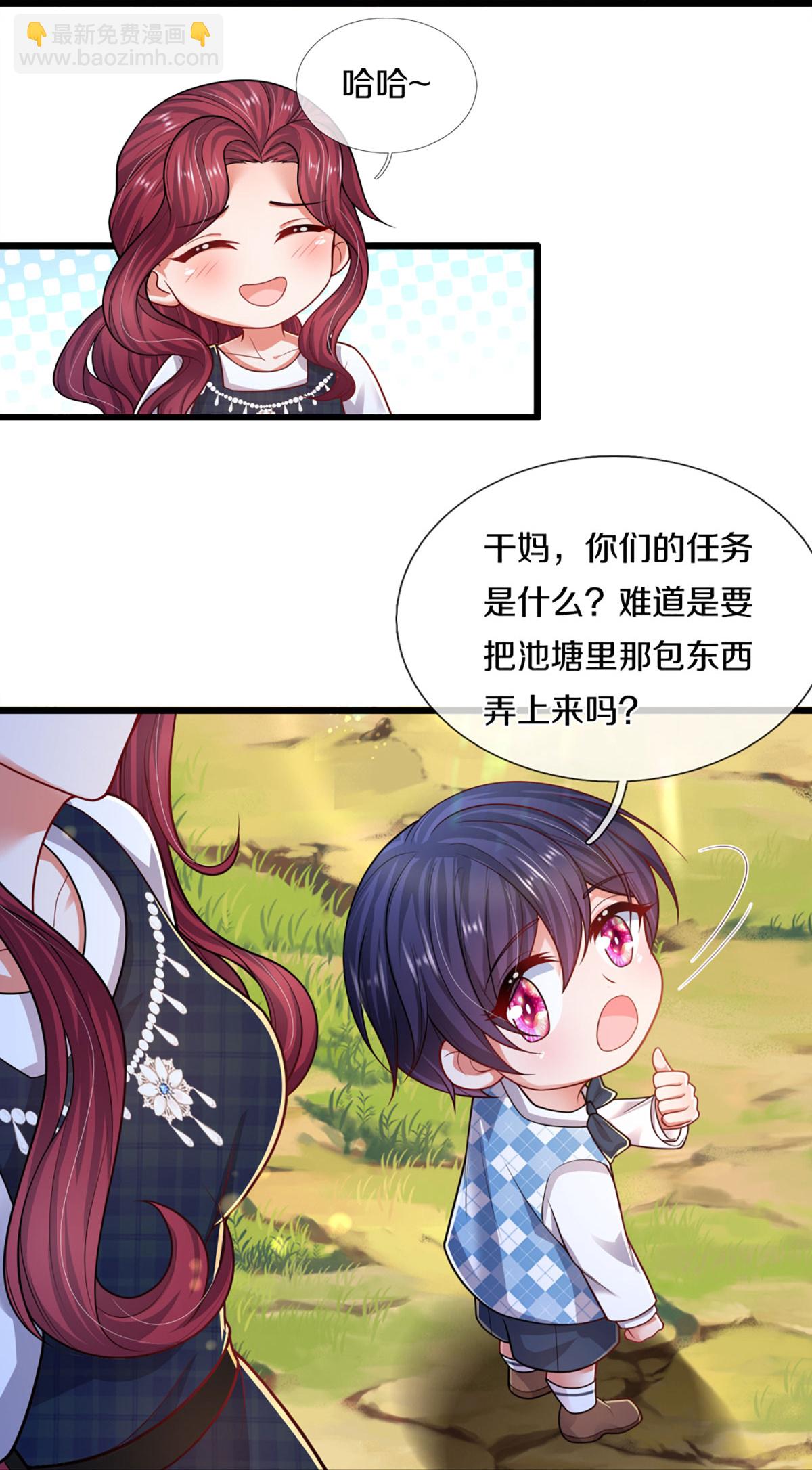 🍟妈咪快跑：爹地追来了 第456话 他就是我的收获 第26页