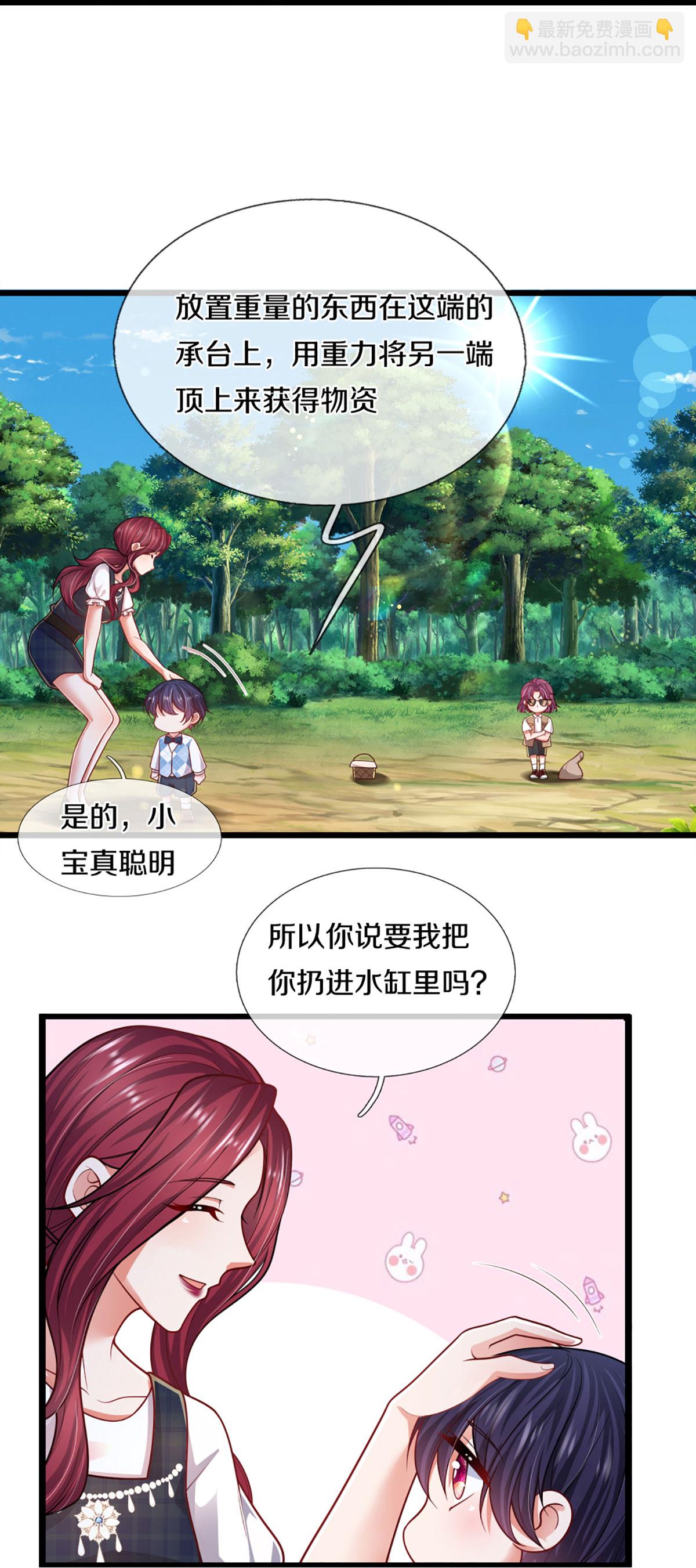🍟妈咪快跑：爹地追来了 第456话 他就是我的收获 第27页