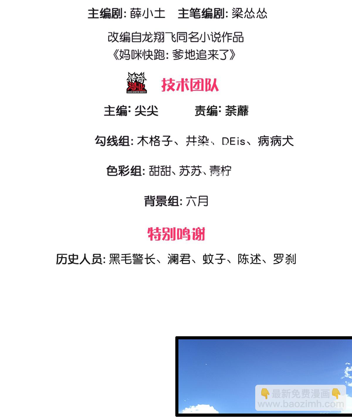 🍟妈咪快跑：爹地追来了 第456话 他就是我的收获 第3页