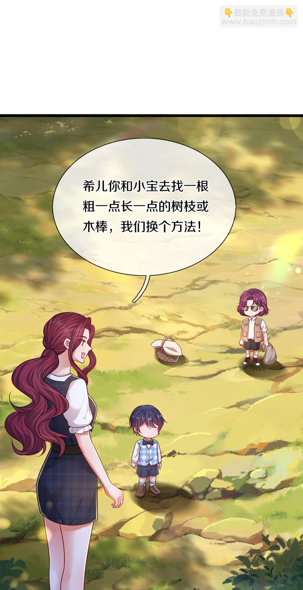 🍟妈咪快跑：爹地追来了 第456话 他就是我的收获 第30页
