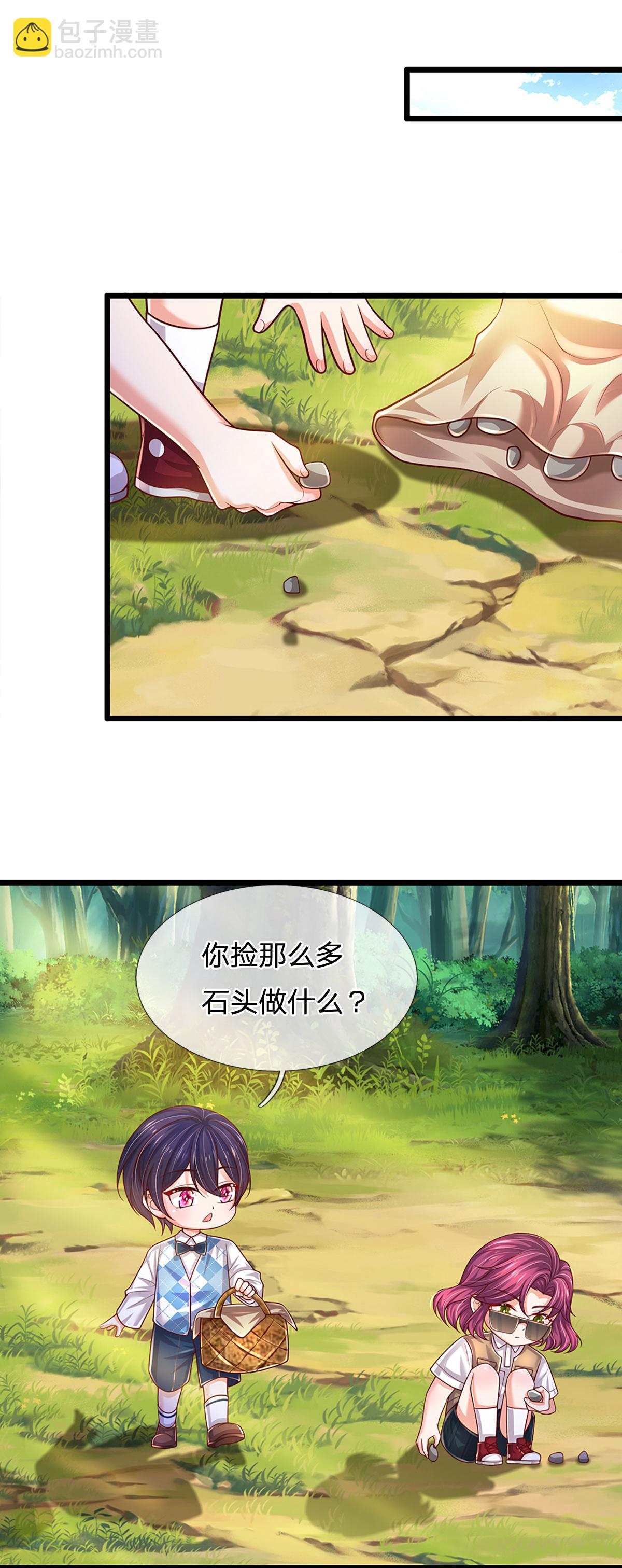 🍟妈咪快跑：爹地追来了 第456话 他就是我的收获 第4页