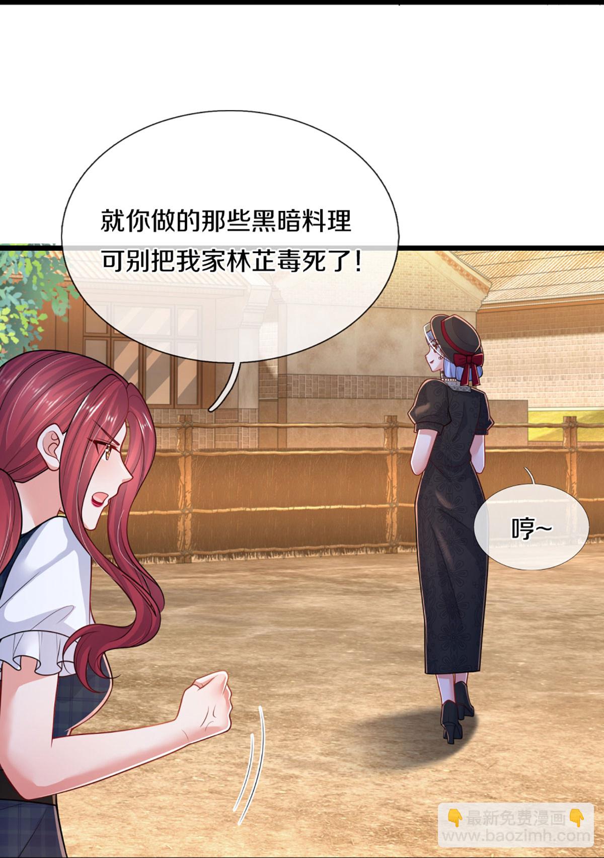 🍟妈咪快跑：爹地追来了 第458话 甜咸之争 第15页