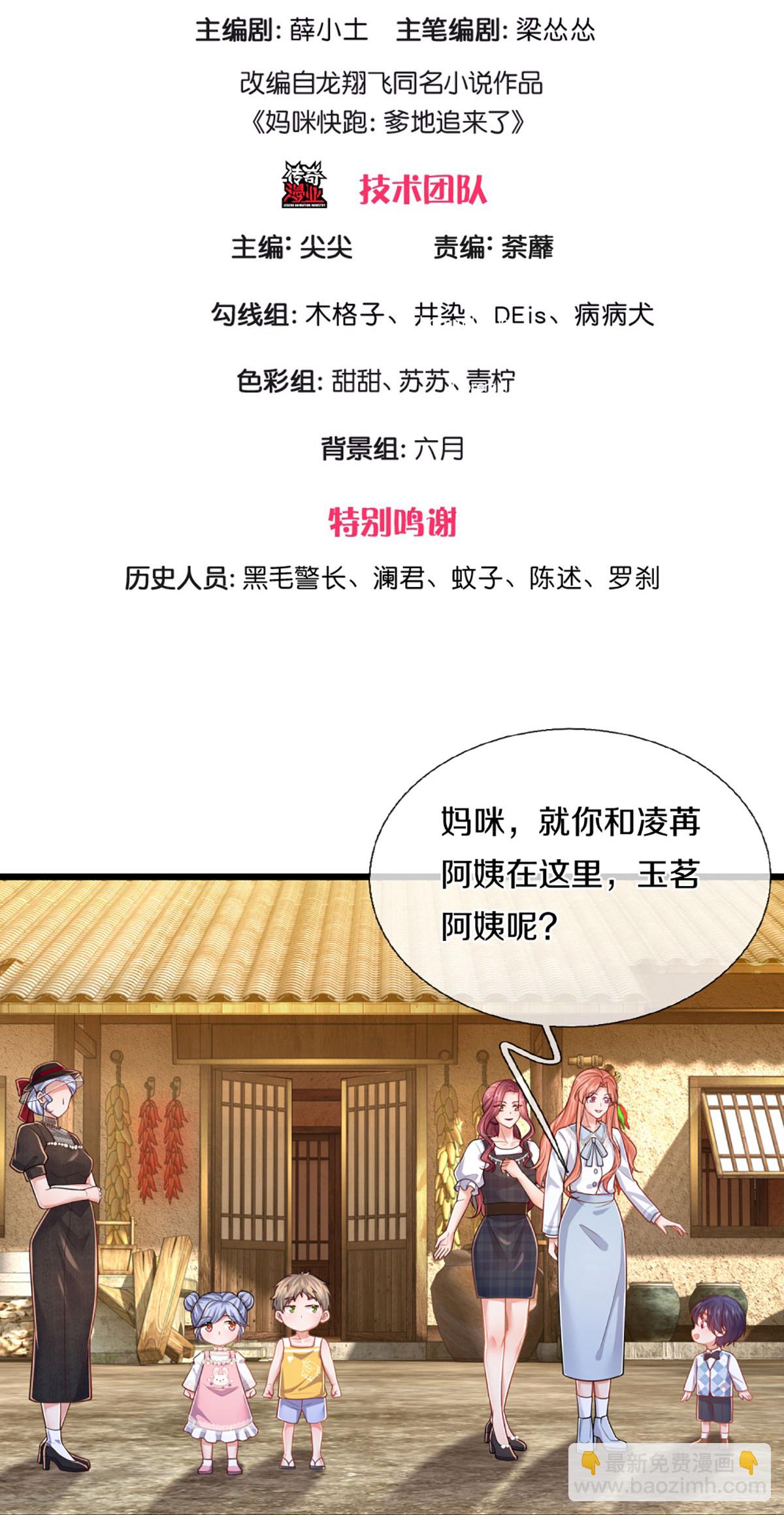 🍟妈咪快跑：爹地追来了 第458话 甜咸之争 第3页