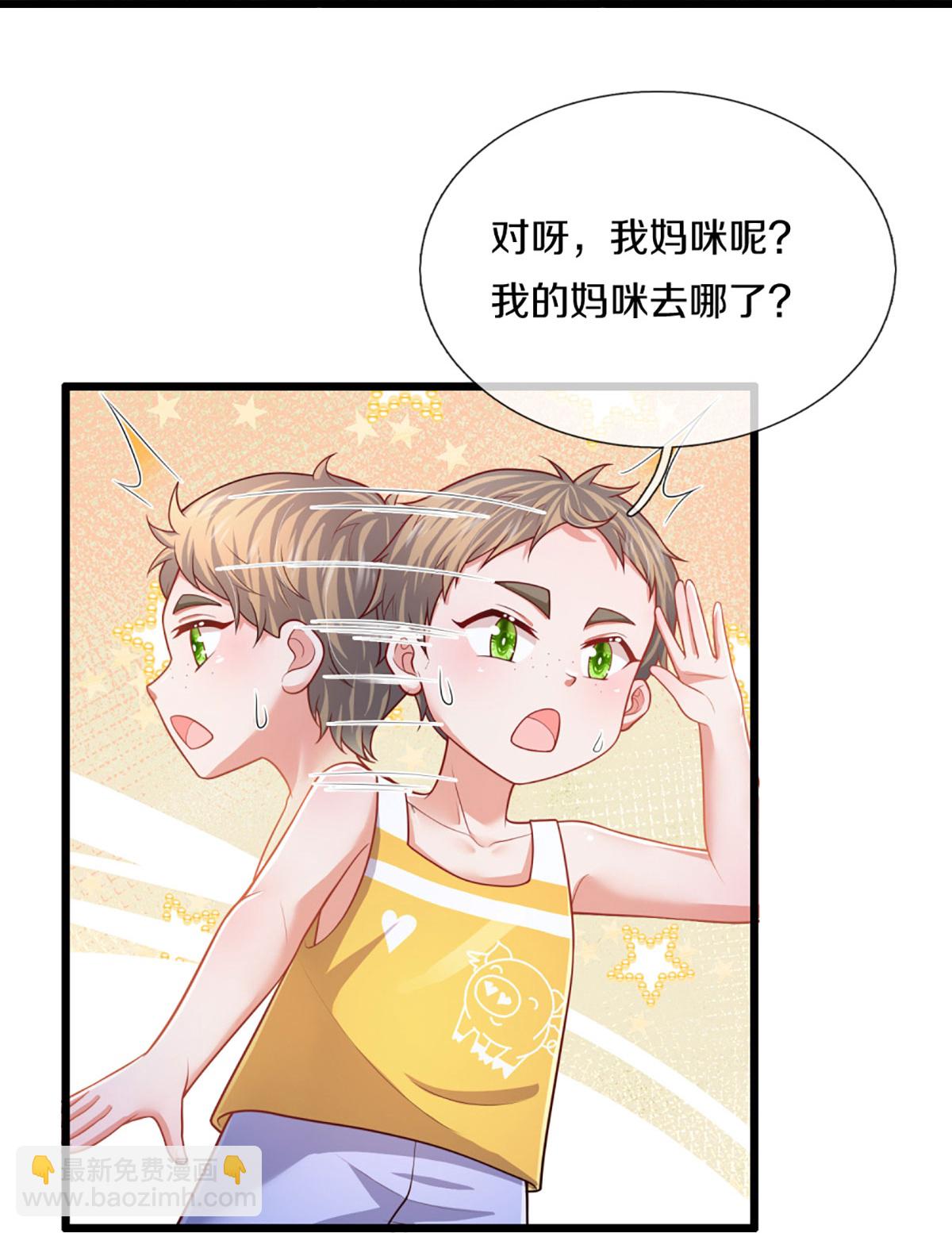 🍟妈咪快跑：爹地追来了 第458话 甜咸之争 第4页