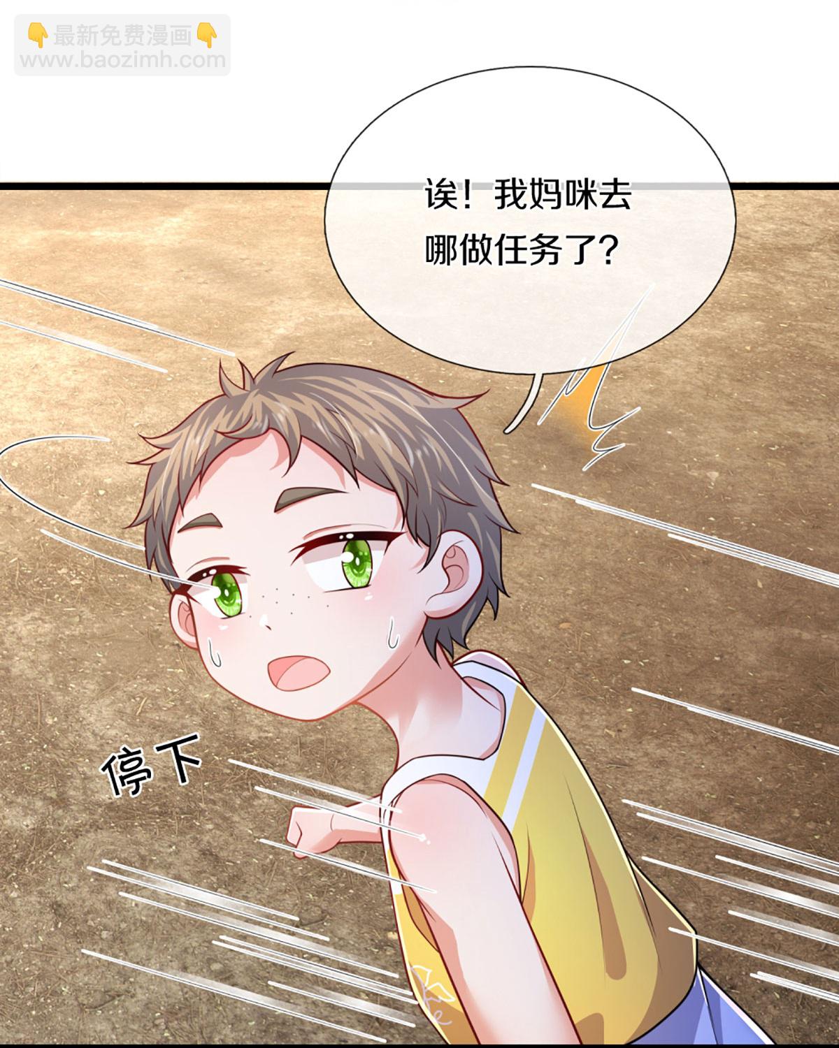 🍟妈咪快跑：爹地追来了 第458话 甜咸之争 第6页