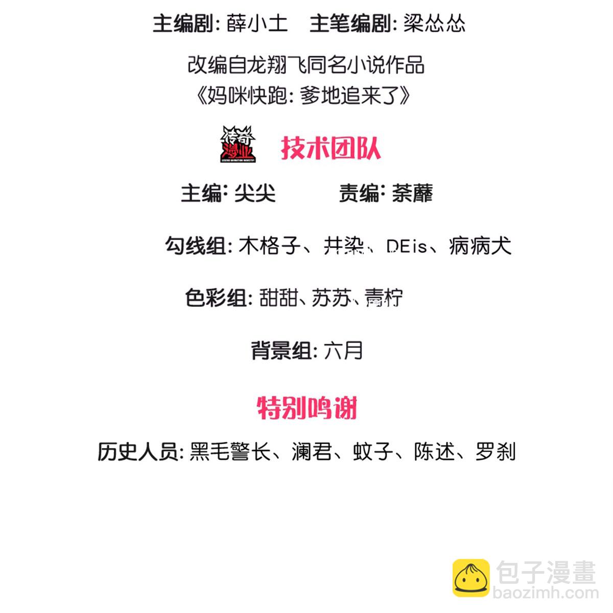 🍟妈咪快跑：爹地追来了 第460话 智力问答挑战 第3页