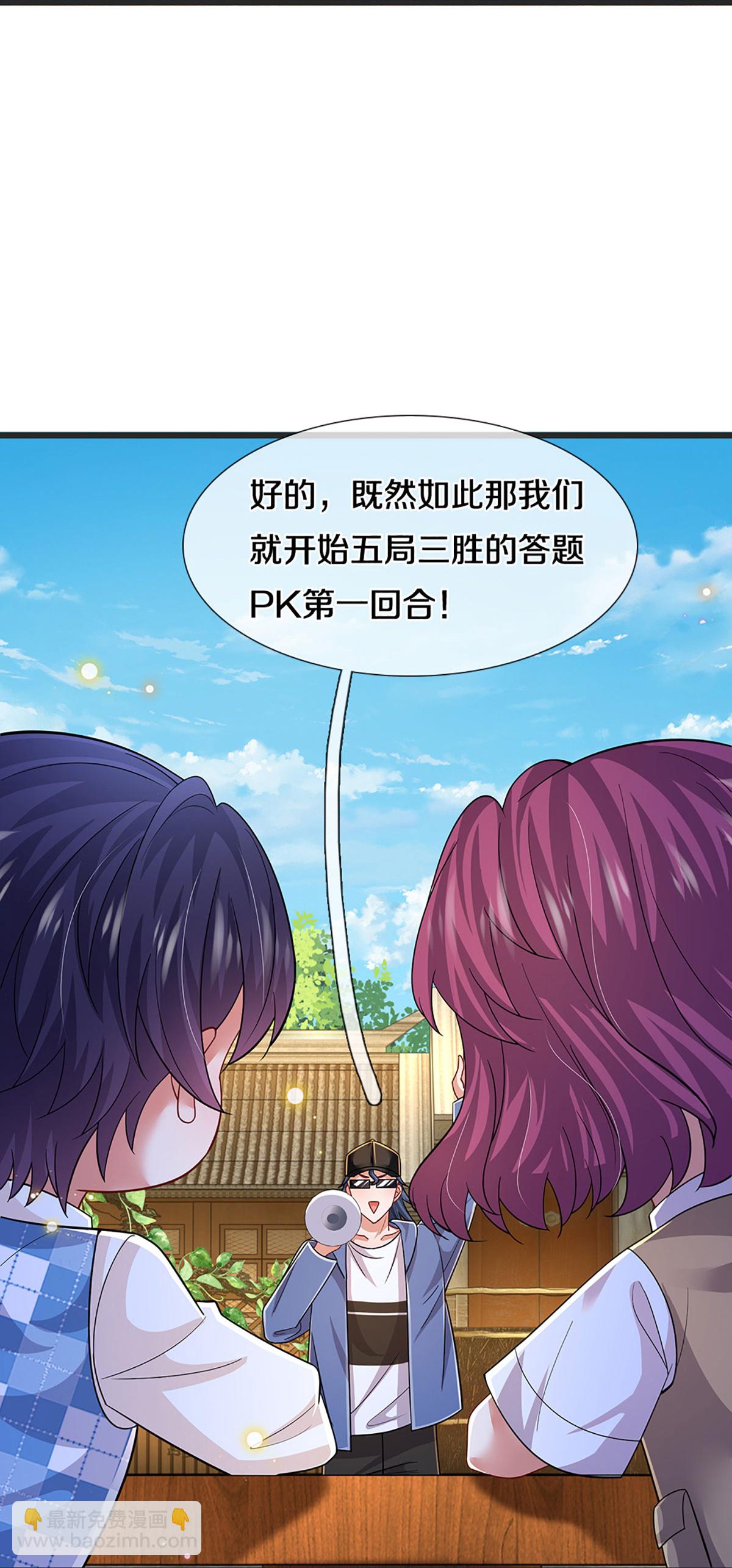 🍟妈咪快跑：爹地追来了 第460话 智力问答挑战 第33页