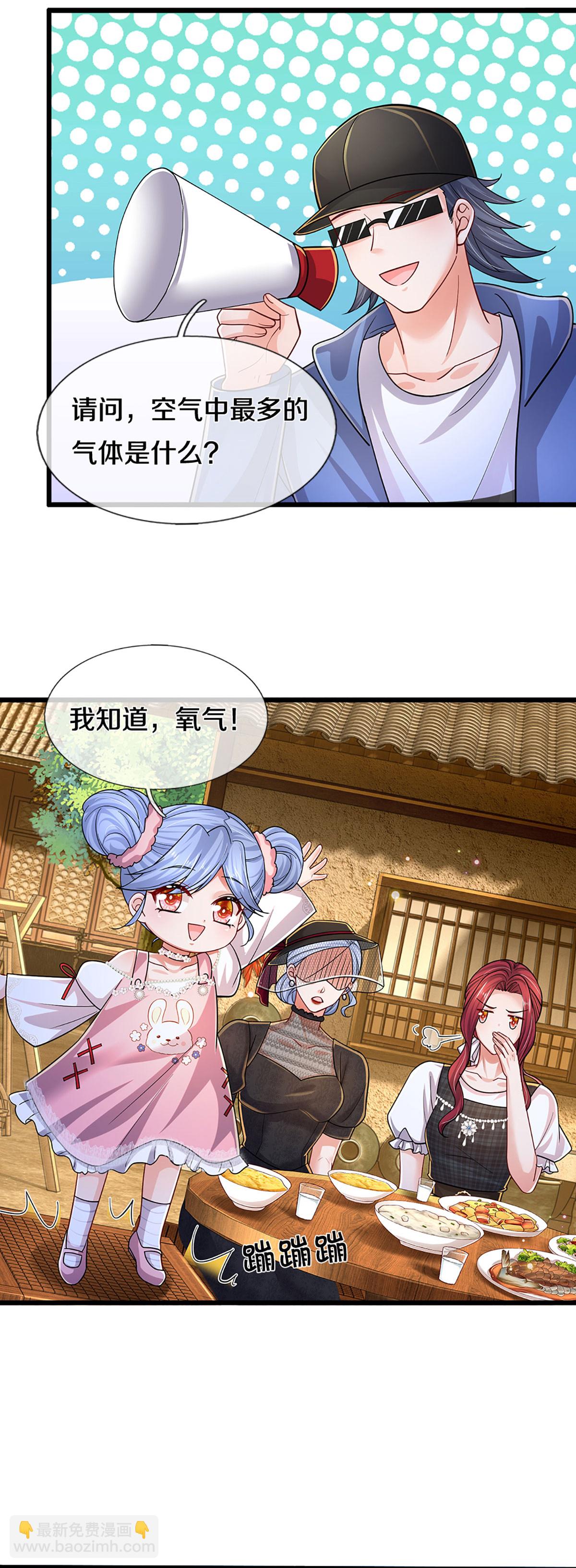 🍟妈咪快跑：爹地追来了 第460话 智力问答挑战 第4页
