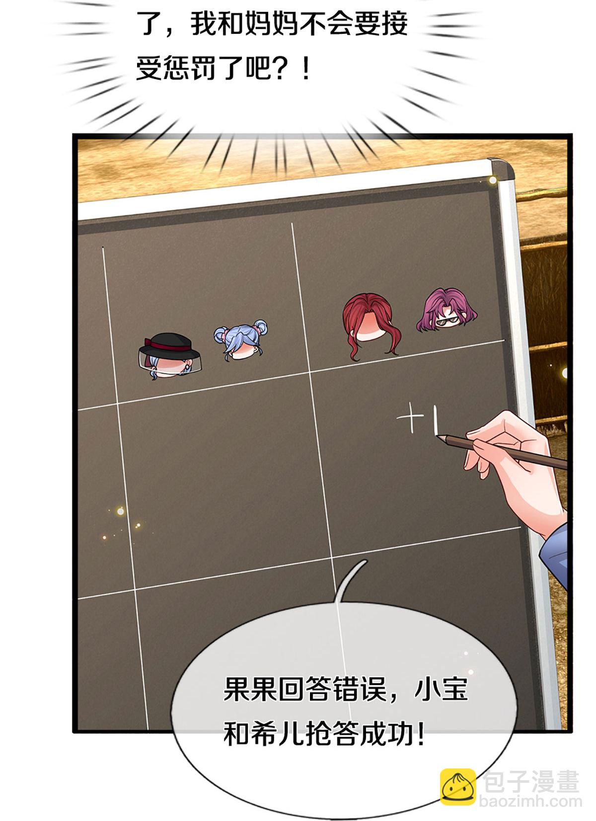 🍟妈咪快跑：爹地追来了 第460话 智力问答挑战 第9页