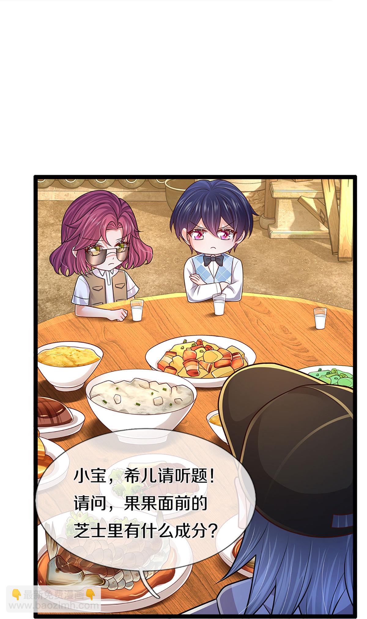 🍟妈咪快跑：爹地追来了 第462话 没关系，我会出手！ 第11页