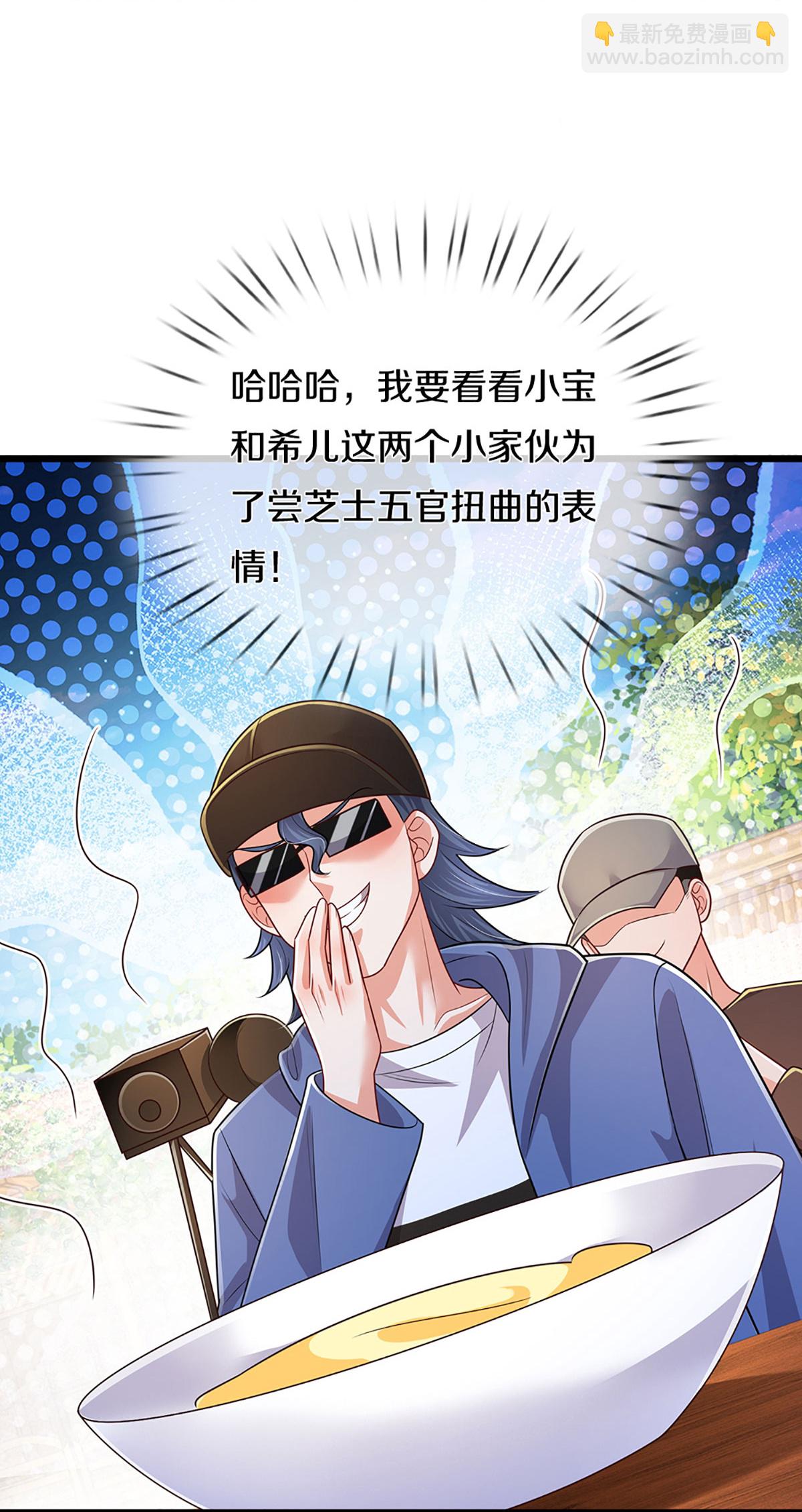 🍟妈咪快跑：爹地追来了 第462话 没关系，我会出手！ 第12页
