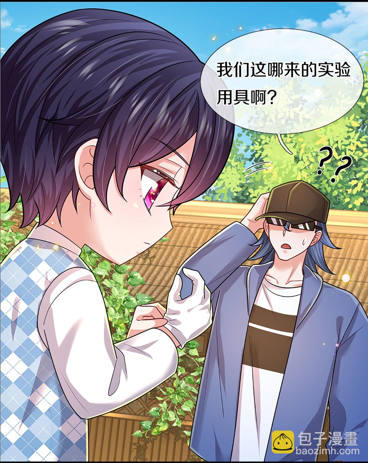 🍟妈咪快跑：爹地追来了 第462话 没关系，我会出手！ 第15页