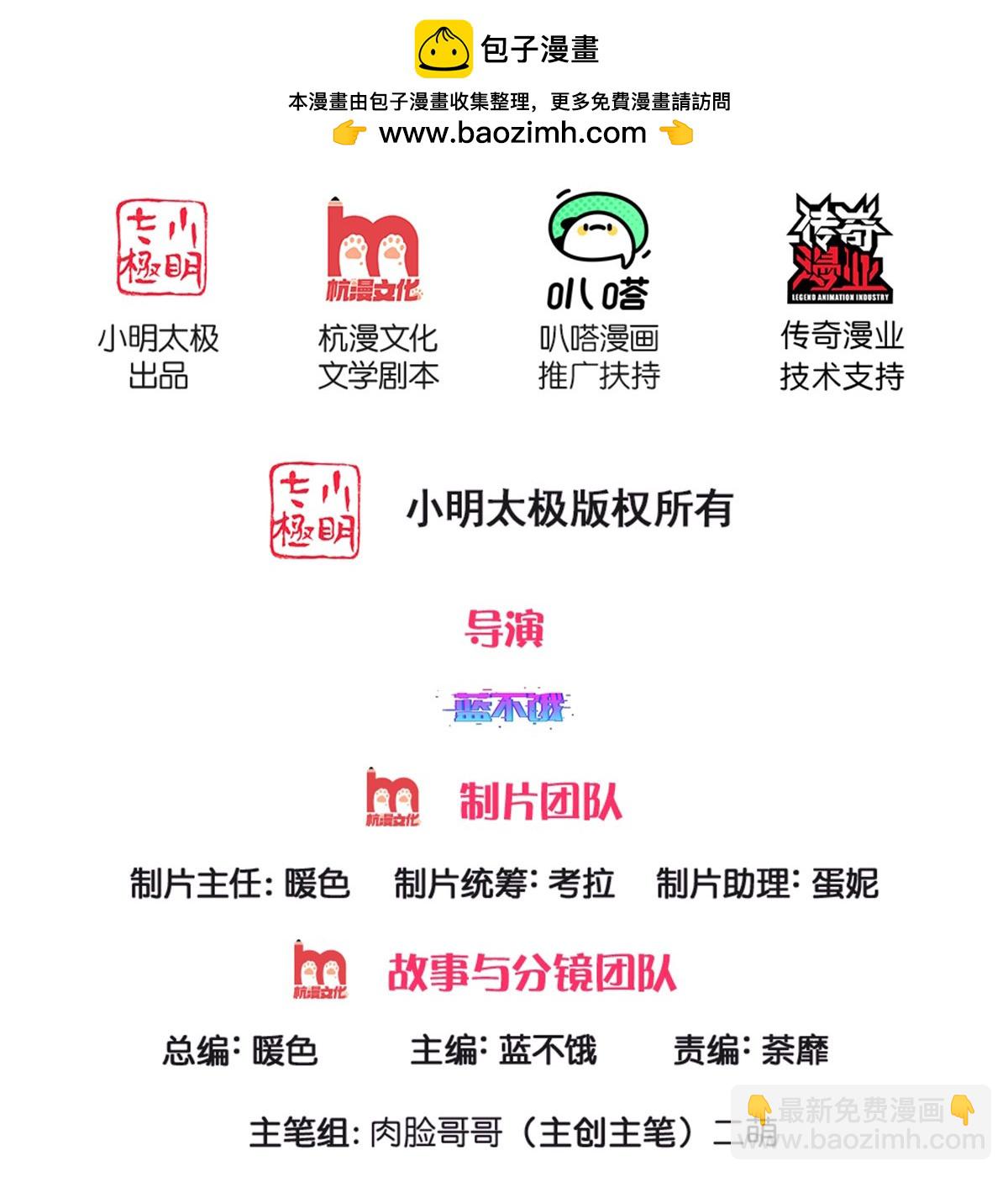 🍟妈咪快跑：爹地追来了 第462话 没关系，我会出手！ 第2页