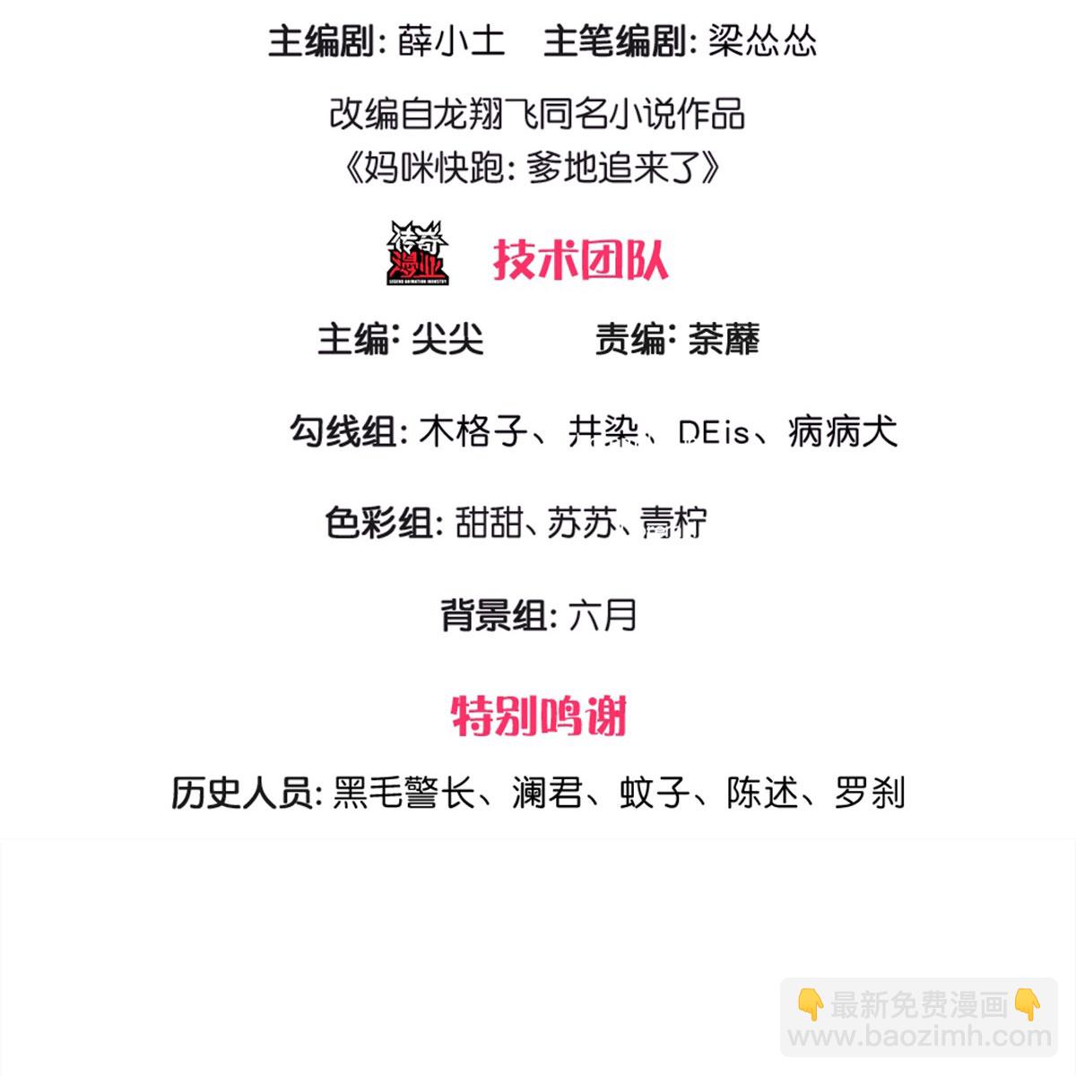 🍟妈咪快跑：爹地追来了 第462话 没关系，我会出手！ 第3页
