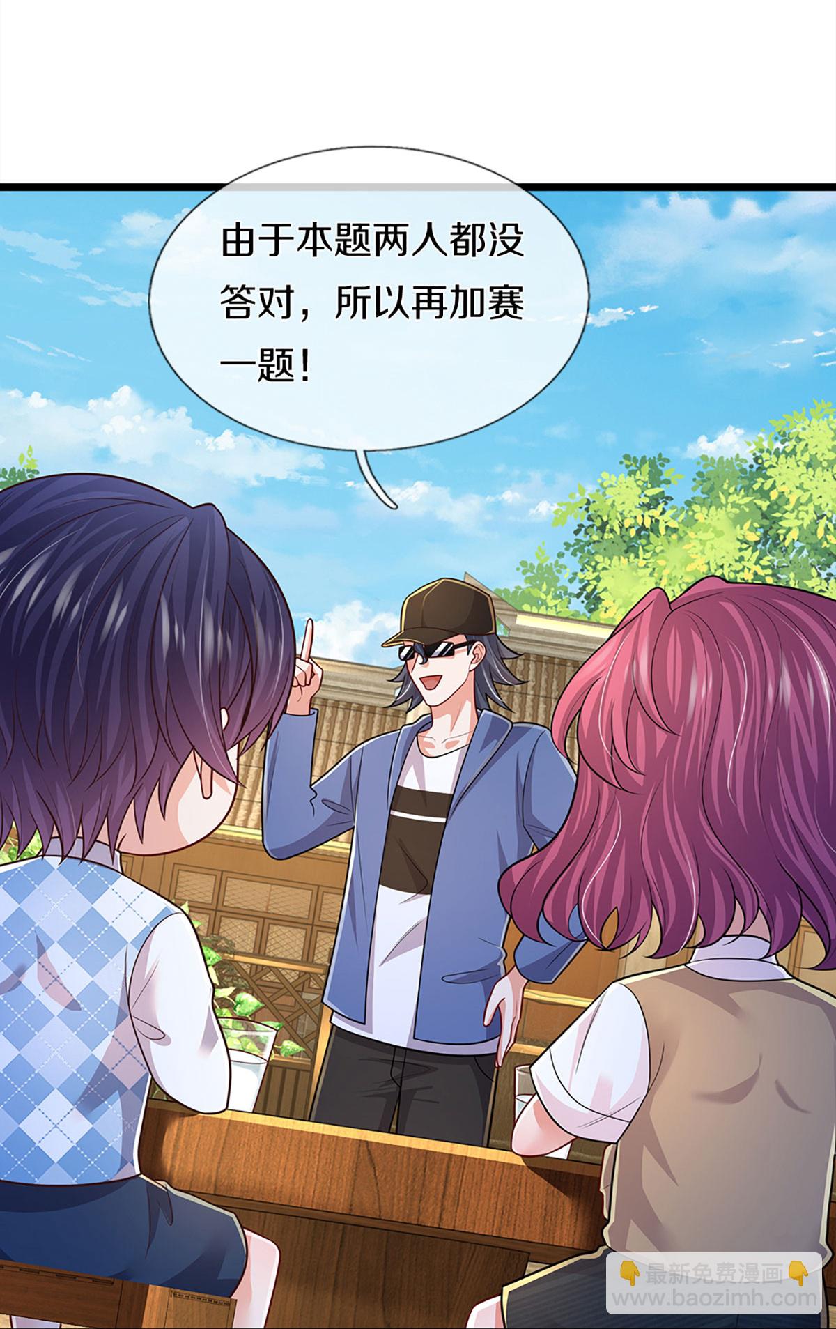 🍟妈咪快跑：爹地追来了 第462话 没关系，我会出手！ 第4页
