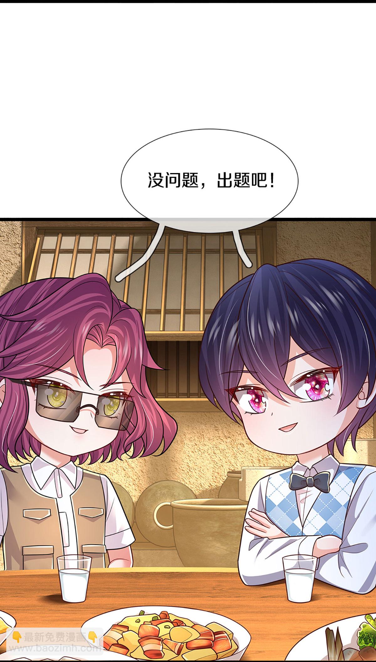 🍟妈咪快跑：爹地追来了 第462话 没关系，我会出手！ 第5页
