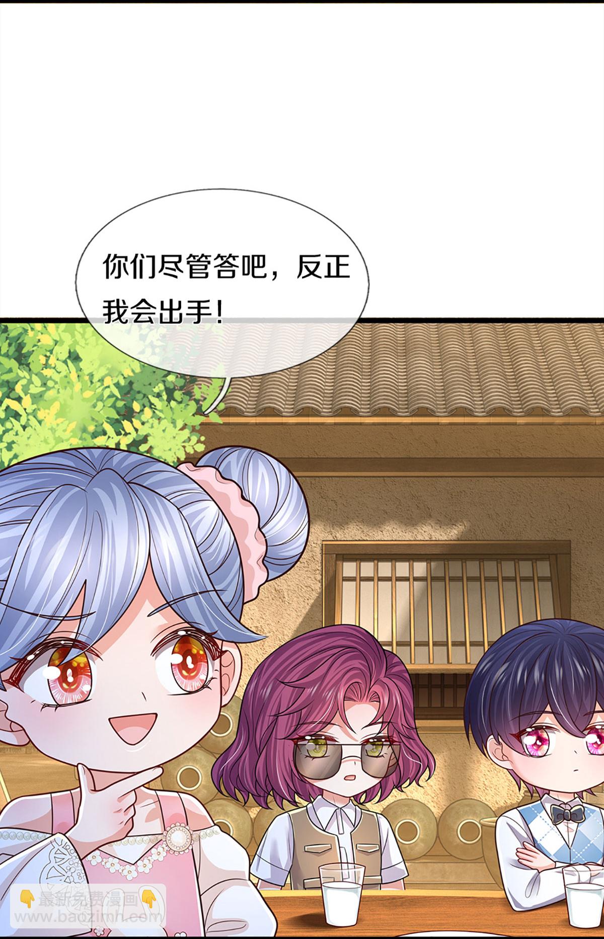 🍟妈咪快跑：爹地追来了 第462话 没关系，我会出手！ 第6页