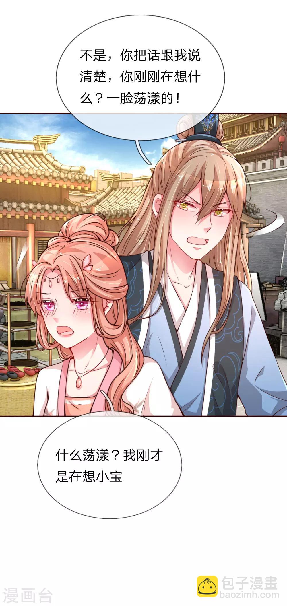 🍟妈咪快跑：爹地追来了 第49话 佳人有约 第11页