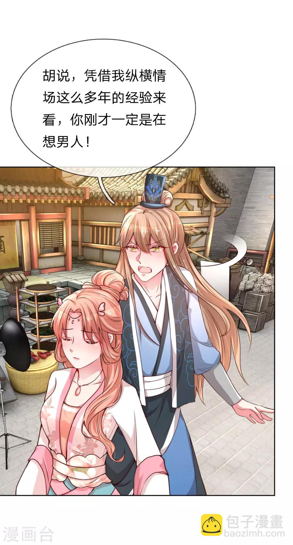 🍟妈咪快跑：爹地追来了 第49话 佳人有约 第12页