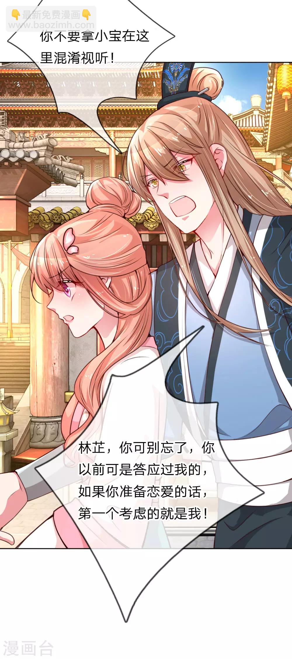 🍟妈咪快跑：爹地追来了 第49话 佳人有约 第15页