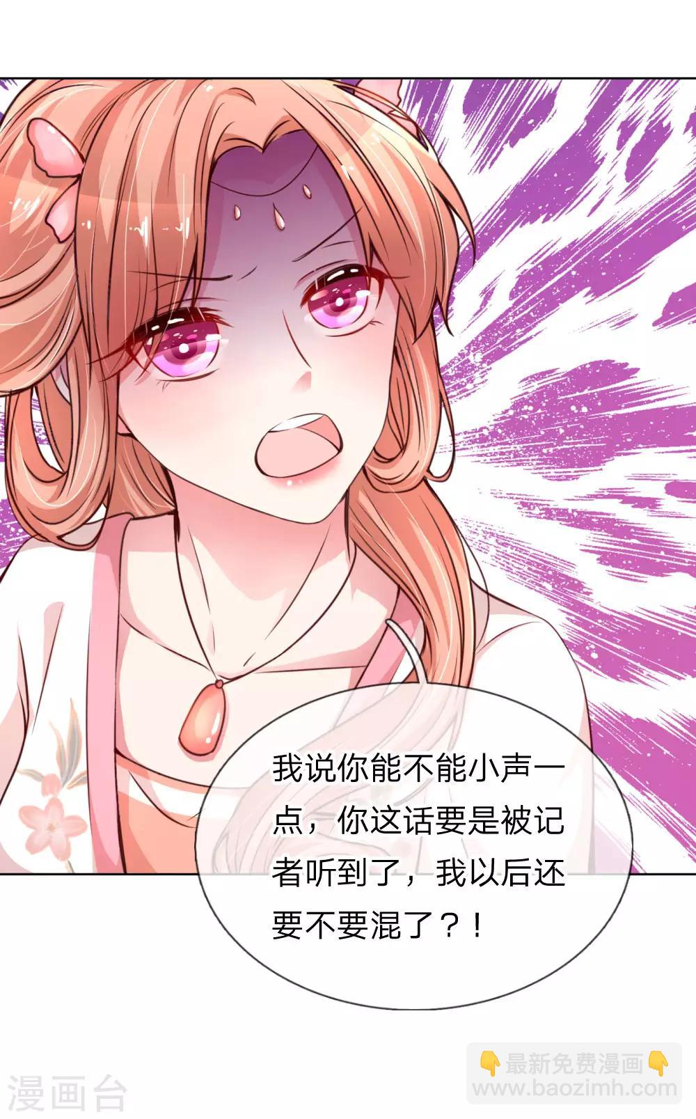 🍟妈咪快跑：爹地追来了 第49话 佳人有约 第16页