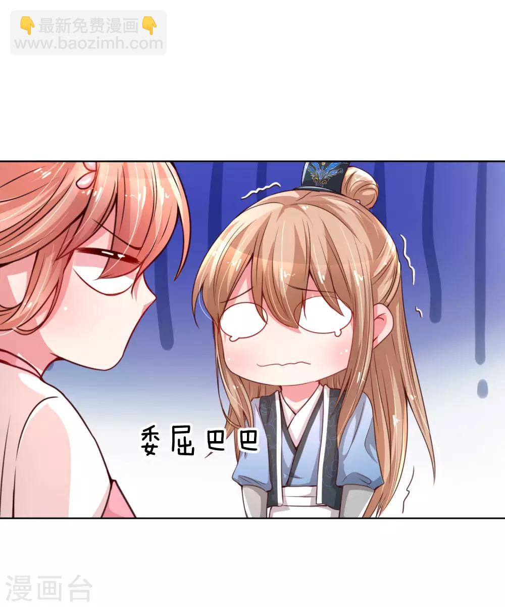 🍟妈咪快跑：爹地追来了 第49话 佳人有约 第17页