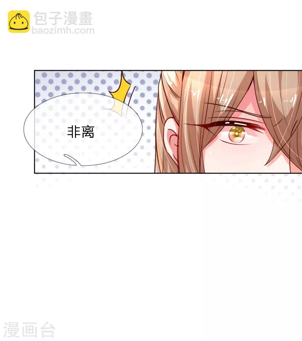 🍟妈咪快跑：爹地追来了 第49话 佳人有约 第18页