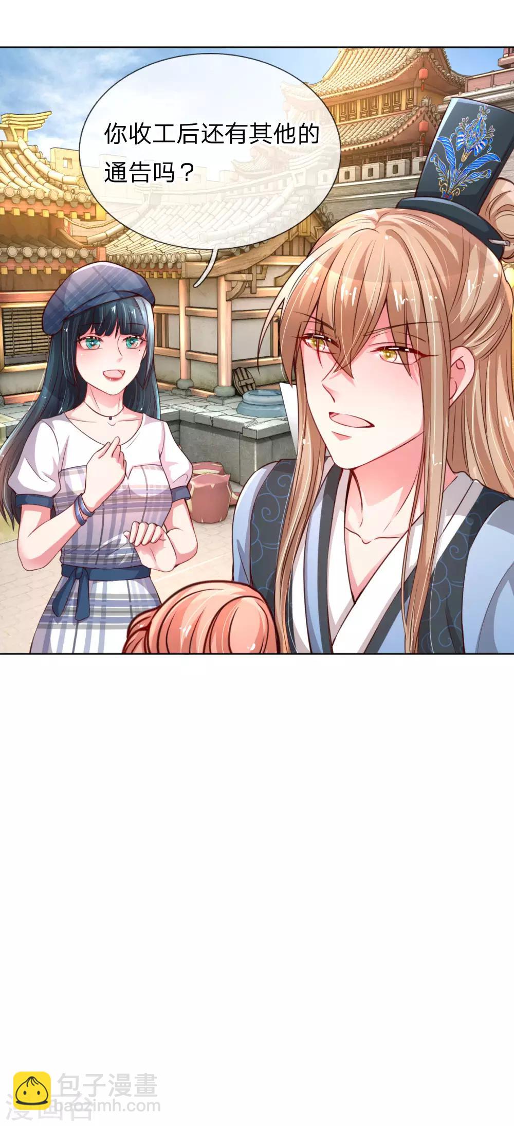 🍟妈咪快跑：爹地追来了 第49话 佳人有约 第19页