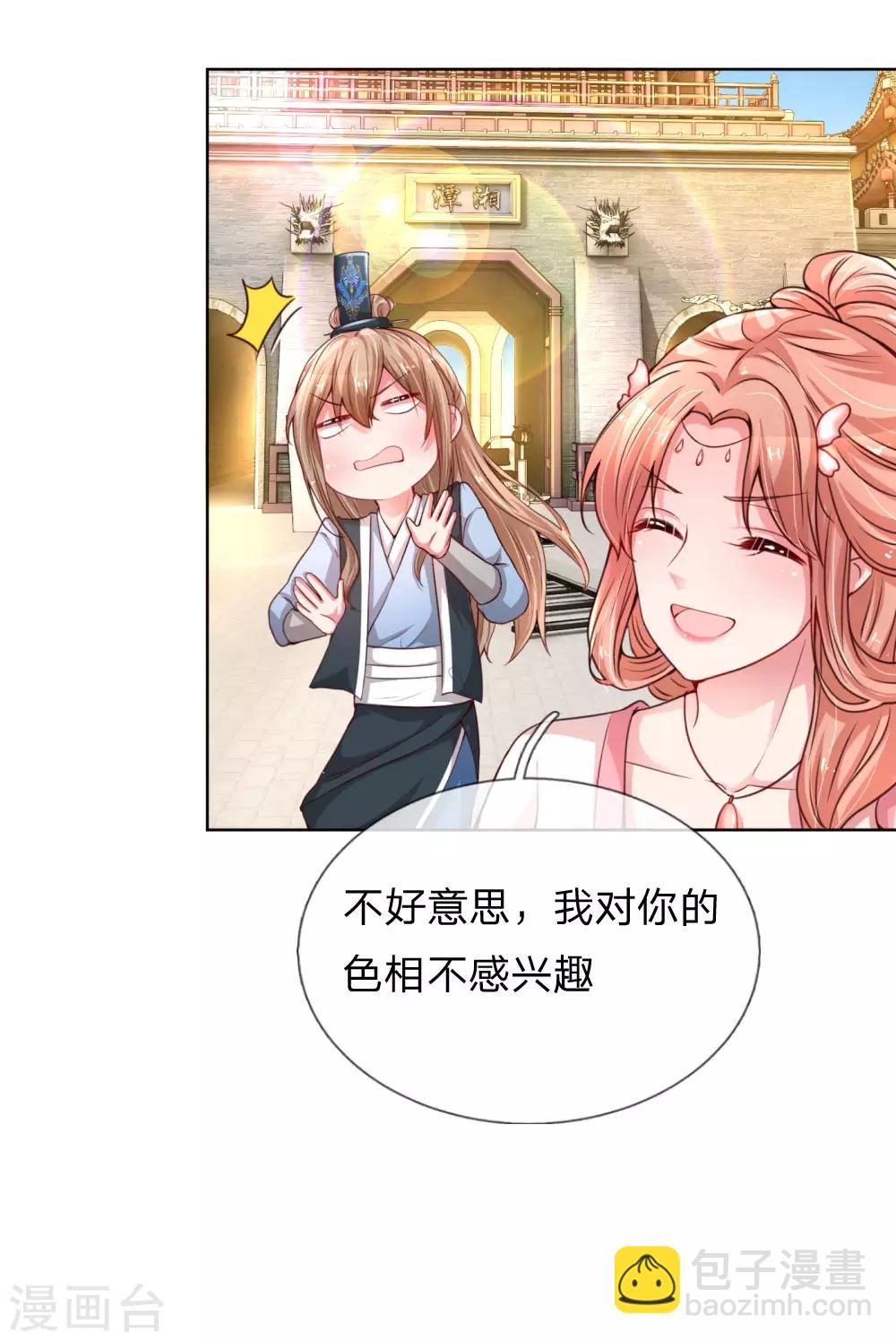 🍟妈咪快跑：爹地追来了 第49话 佳人有约 第2页