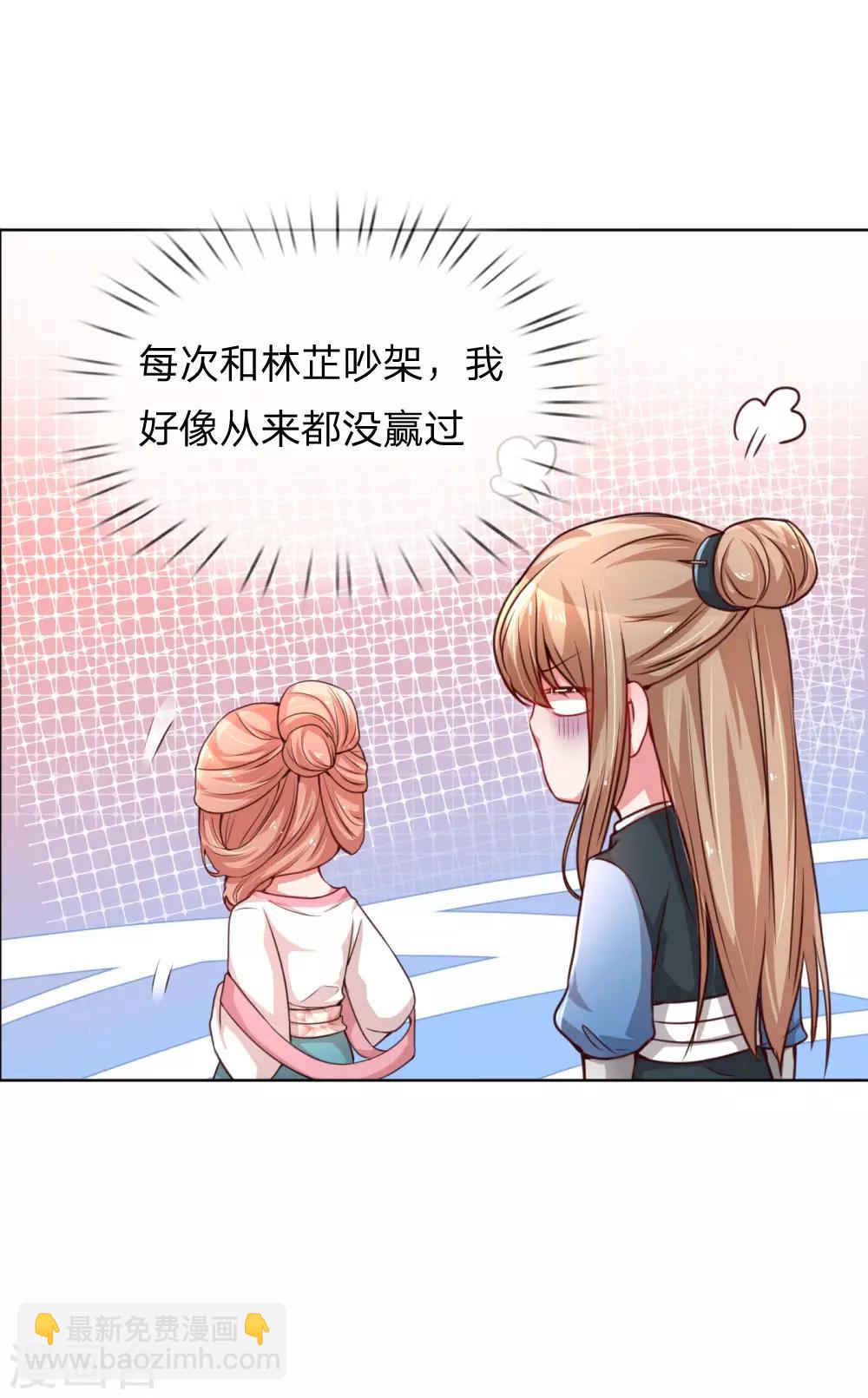🍟妈咪快跑：爹地追来了 第49话 佳人有约 第3页