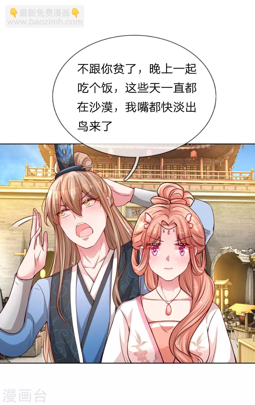 🍟妈咪快跑：爹地追来了 第49话 佳人有约 第4页