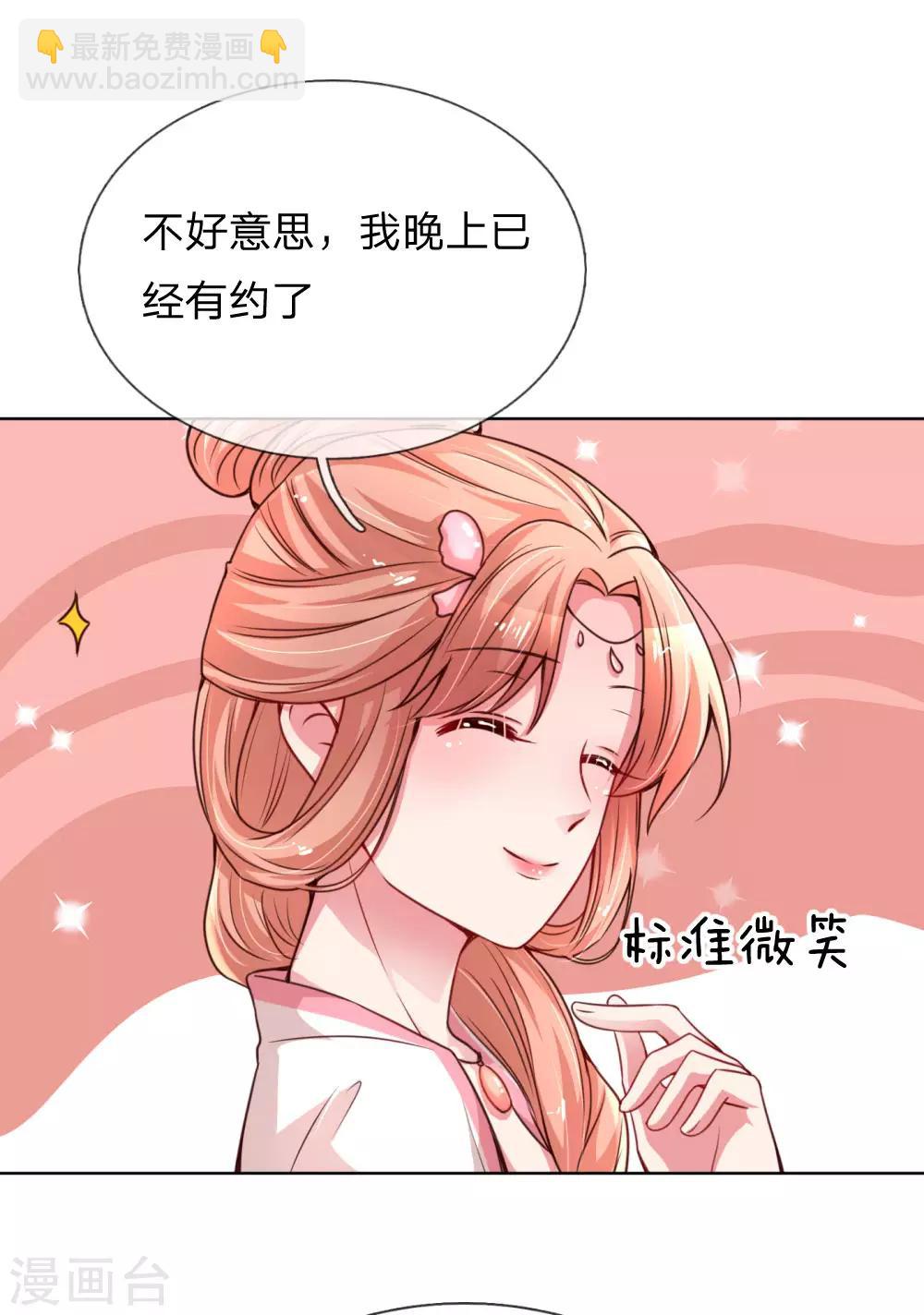 🍟妈咪快跑：爹地追来了 第49话 佳人有约 第5页