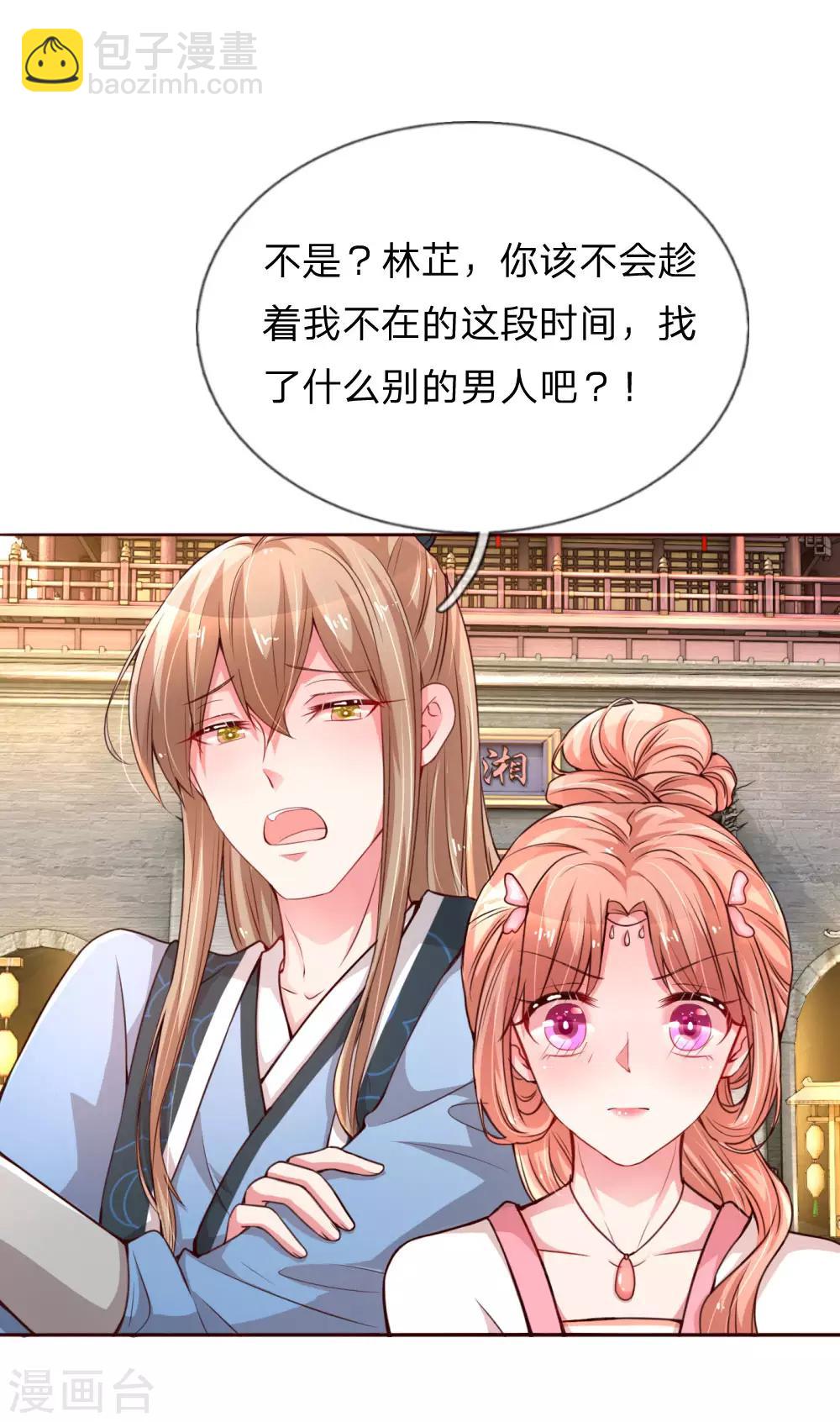 🍟妈咪快跑：爹地追来了 第49话 佳人有约 第7页