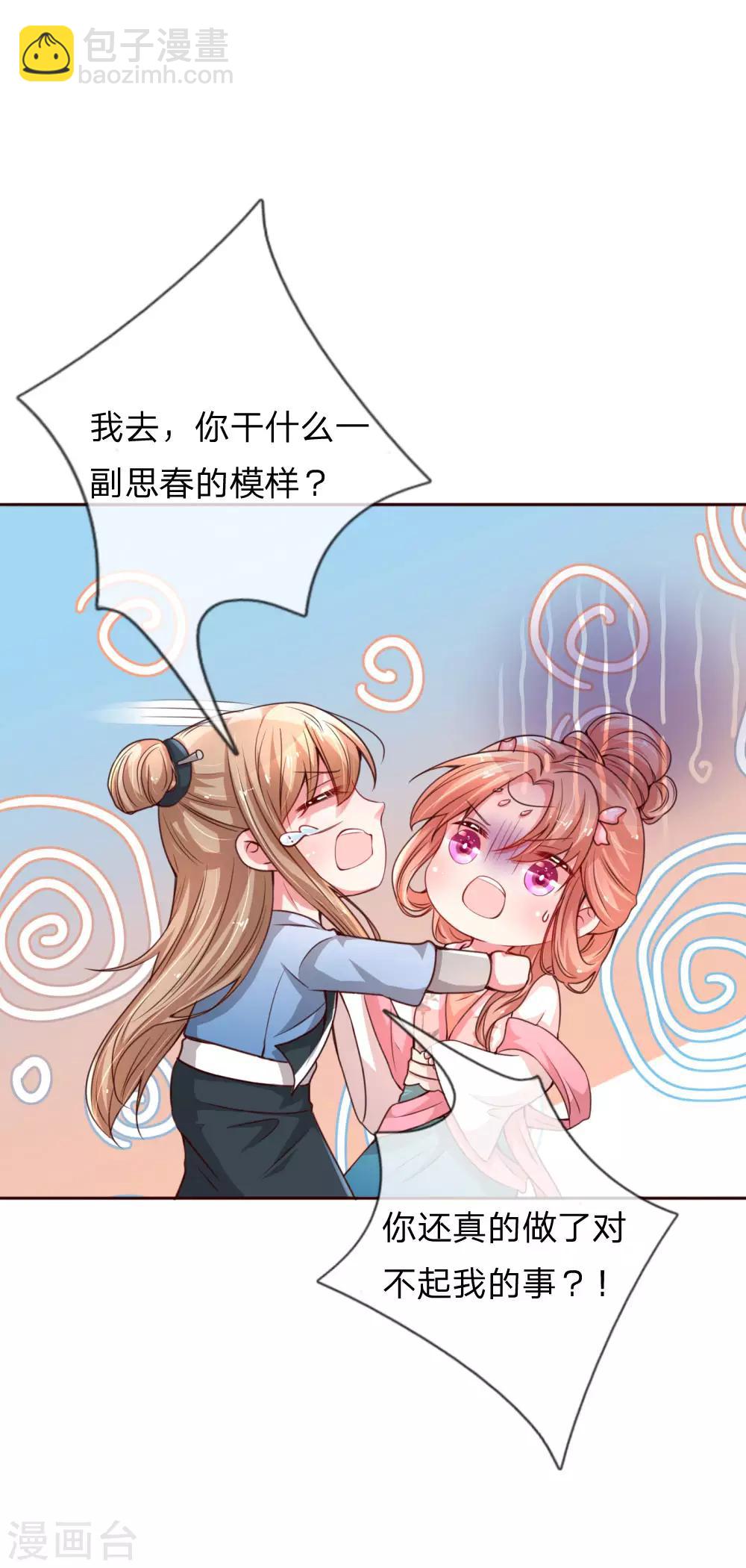 🍟妈咪快跑：爹地追来了 第49话 佳人有约 第9页