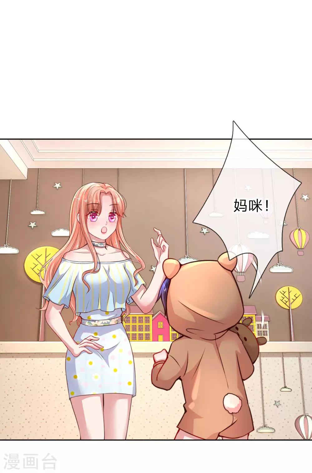 🍟妈咪快跑：爹地追来了 第51话 一日不见，如隔三秋 第1页