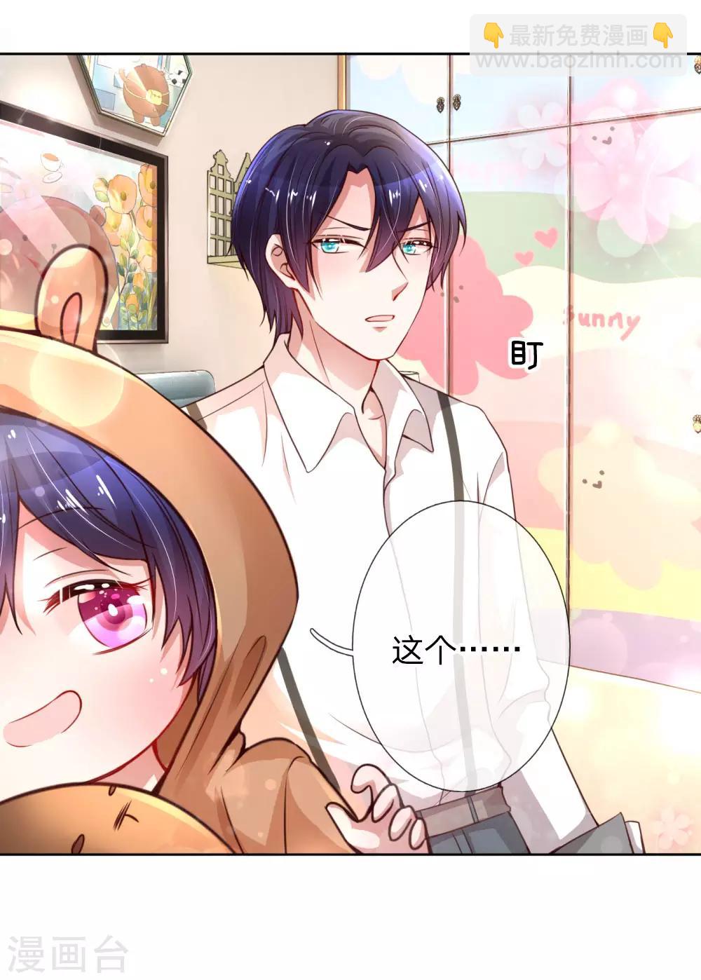 🍟妈咪快跑：爹地追来了 第51话 一日不见，如隔三秋 第10页