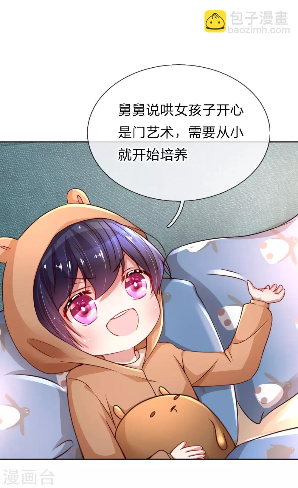 🍟妈咪快跑：爹地追来了 第51话 一日不见，如隔三秋 第11页